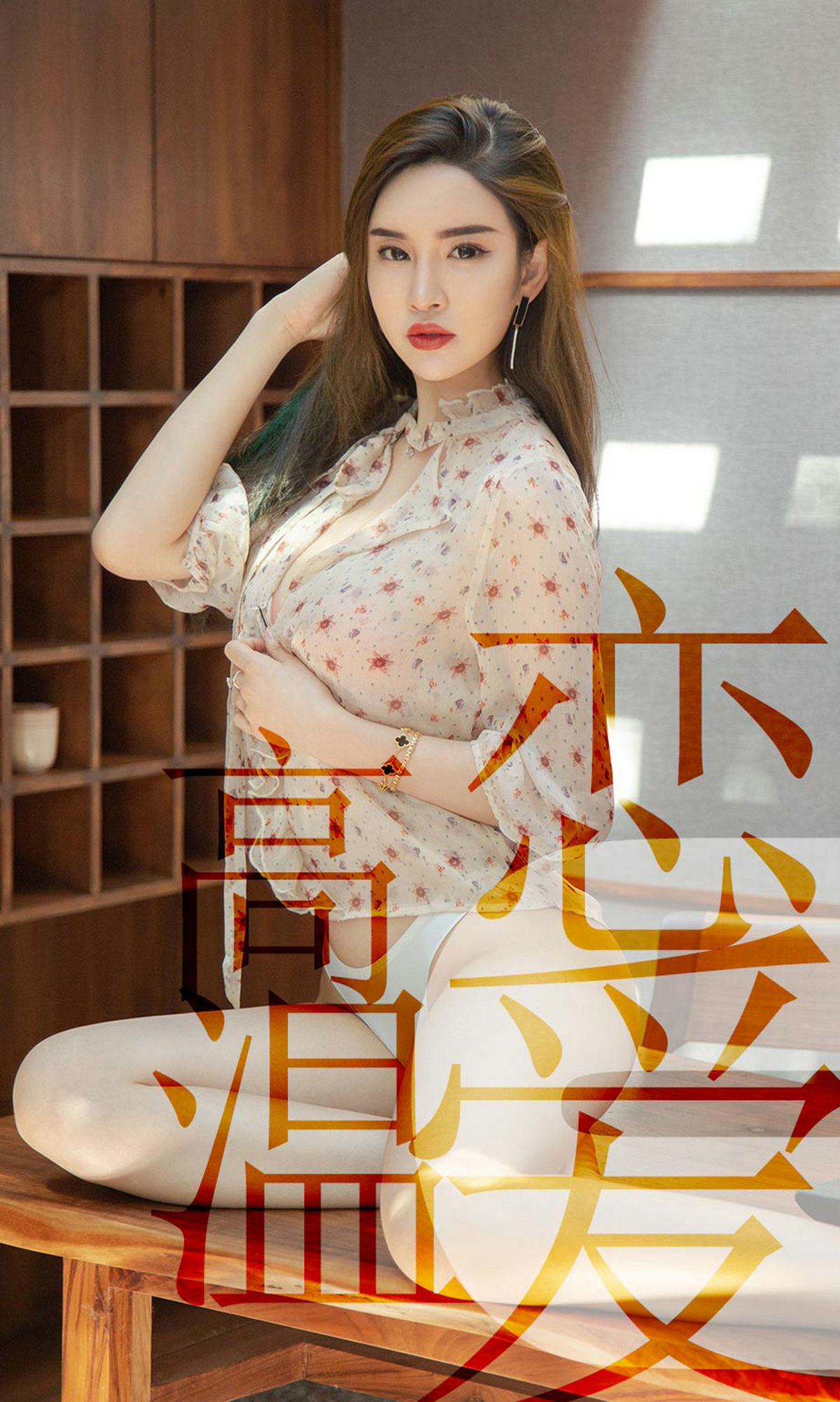 No.1507 林渃晗 高温恋爱-图0