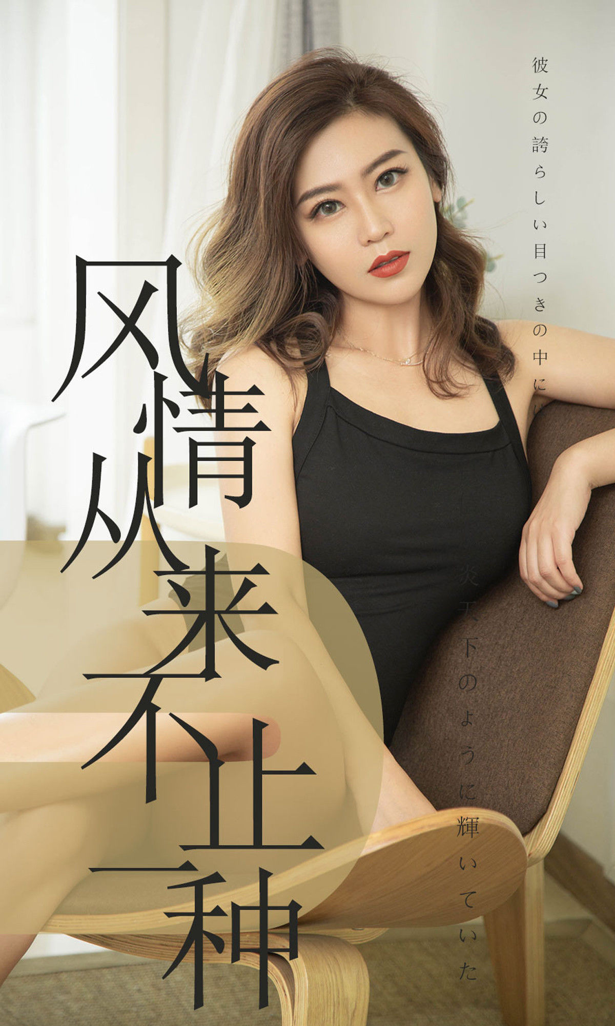 No.1518 小楠 风情从来不止一种-图0
