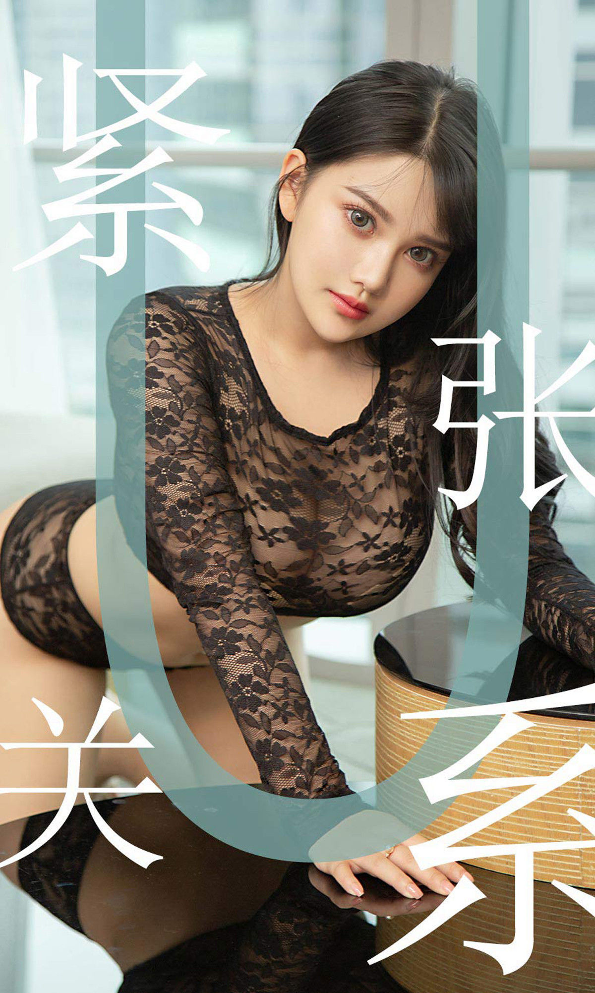No.1522 小尤奈 紧张关系-图0