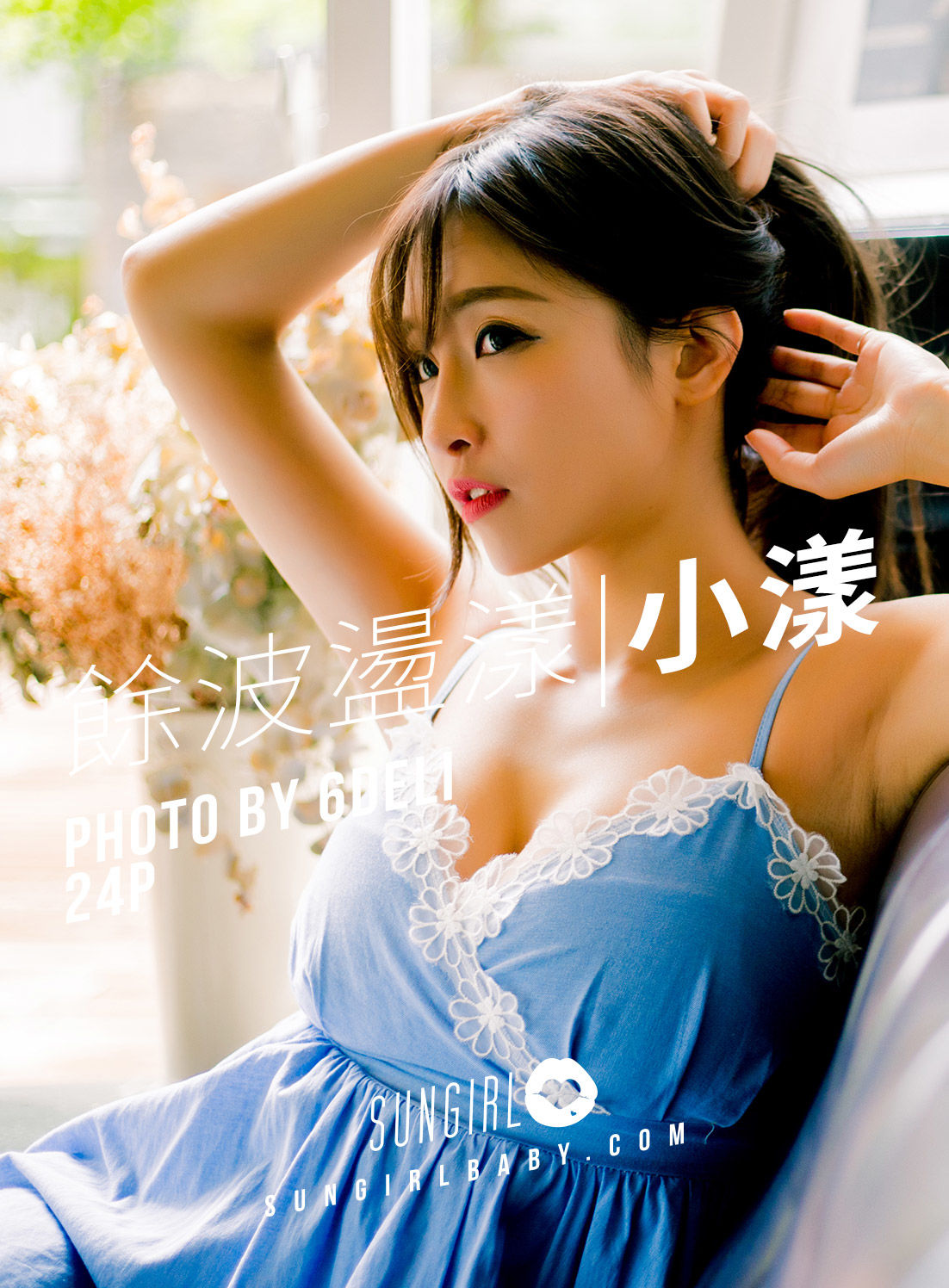 No.003 小漾 小露性感！馀波盪漾 - 小漾睡衣-图0