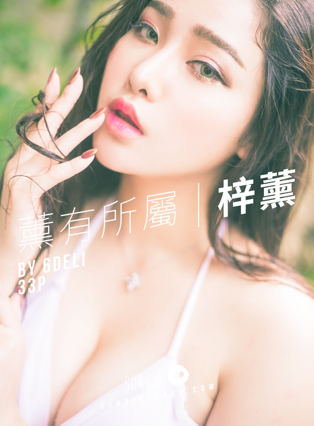 No.004 梓薰 魅惑小妖精！薰有所属 - 梓薰性感-图0