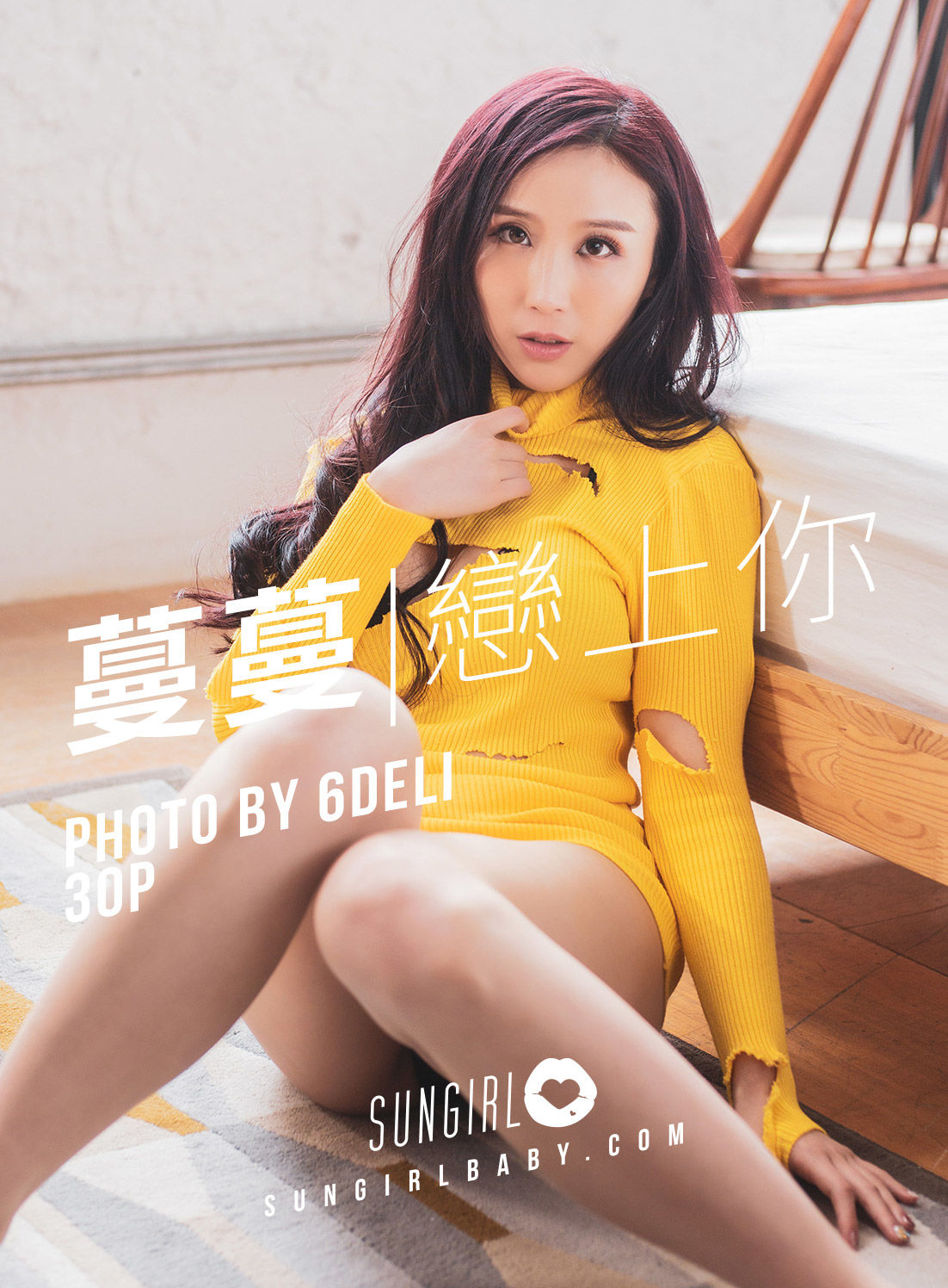 No.007 黄蔓蔓Irenea 黄色诱惑！蔓蔓恋上你-图0