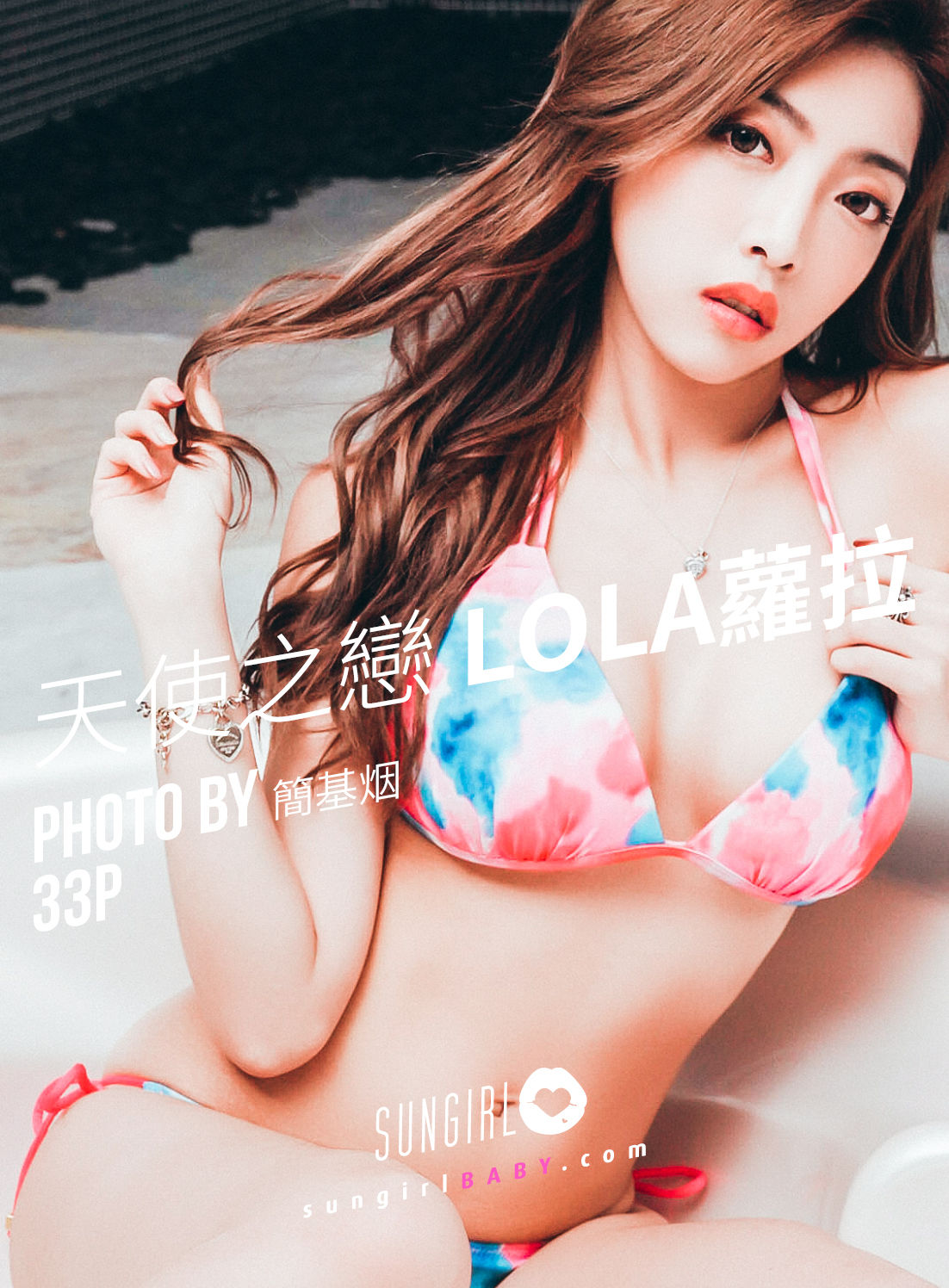 No.030 Lola 爱神来袭！Lola情人节-图0