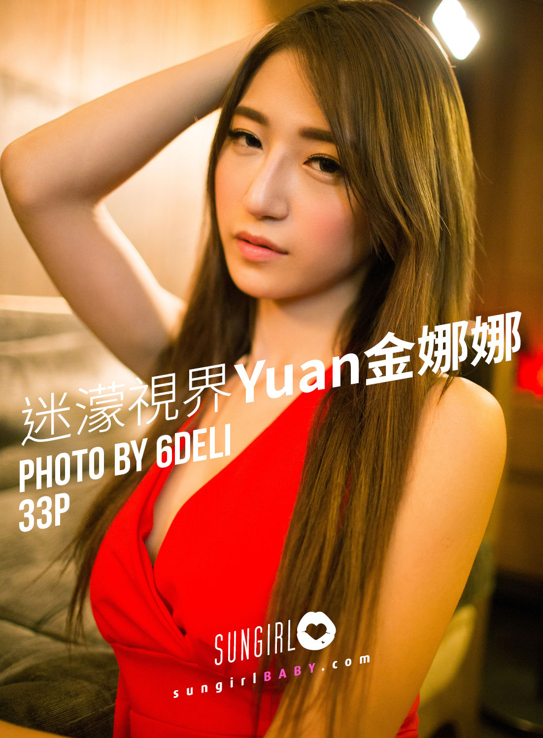 No.038 金娜娜Yuna 迷濛视界-图0