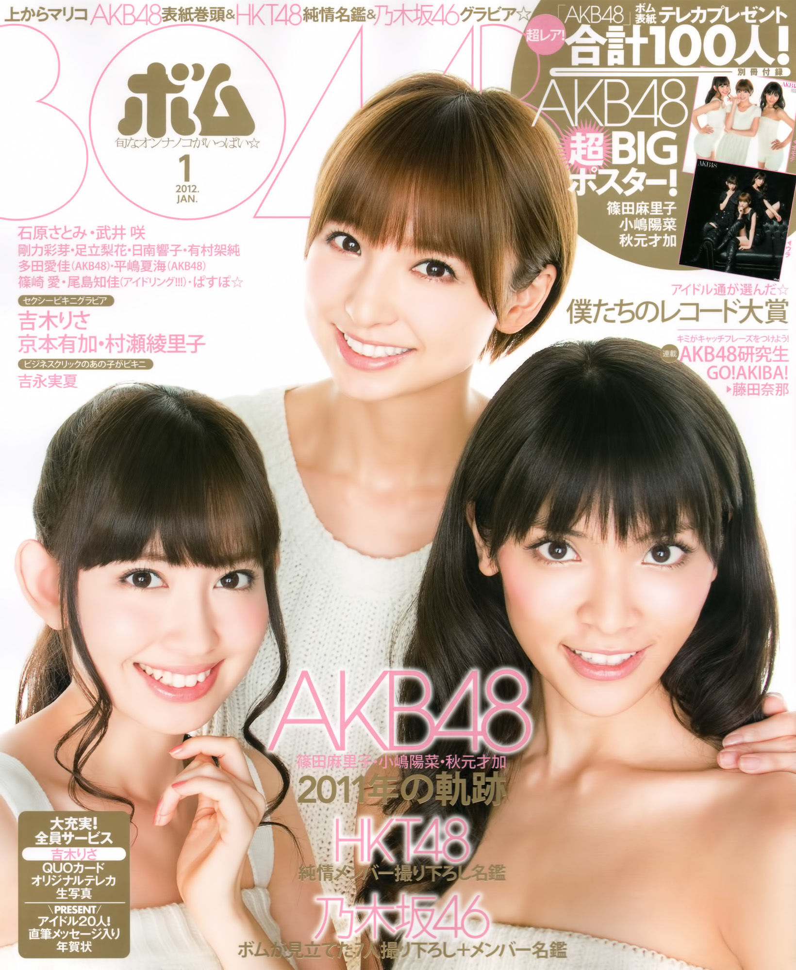 2012年No.01 篠田麻里子 小嶋陽菜 秋元才加 HKT48 乃木坂46-图0