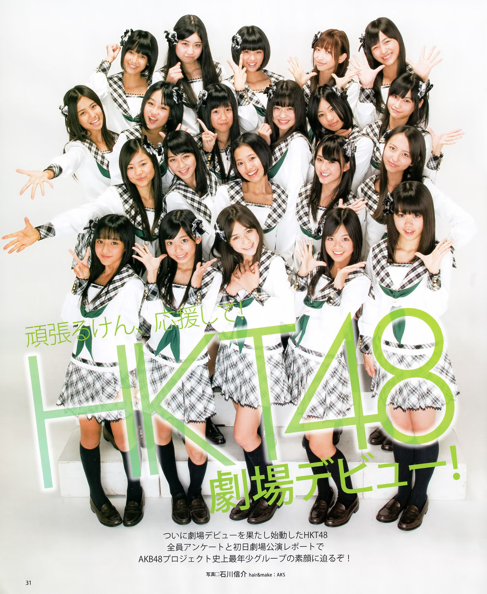 2012年No.01 篠田麻里子 小嶋陽菜 秋元才加 HKT48 乃木坂46-图13