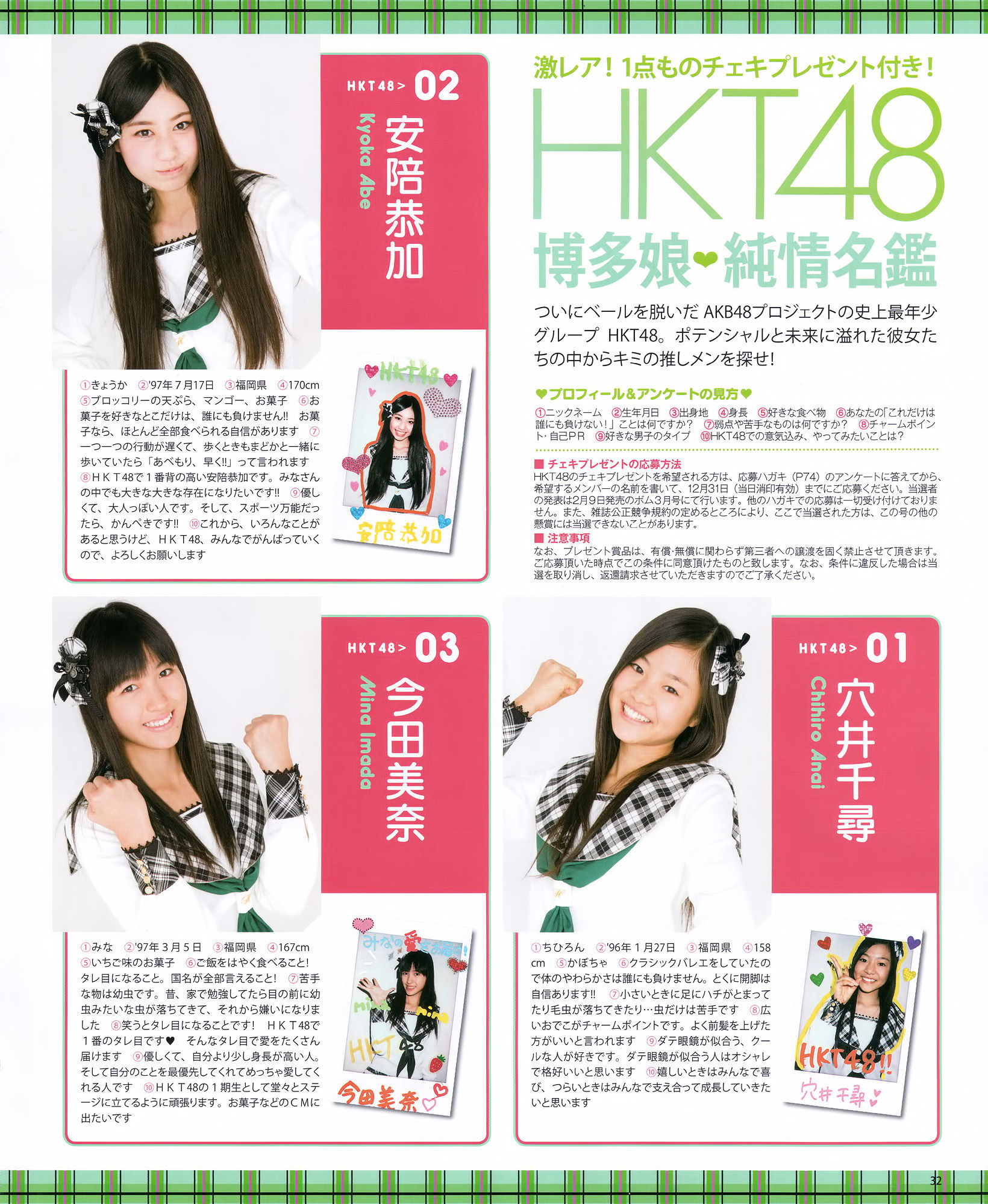 2012年No.01 篠田麻里子 小嶋陽菜 秋元才加 HKT48 乃木坂46-图14