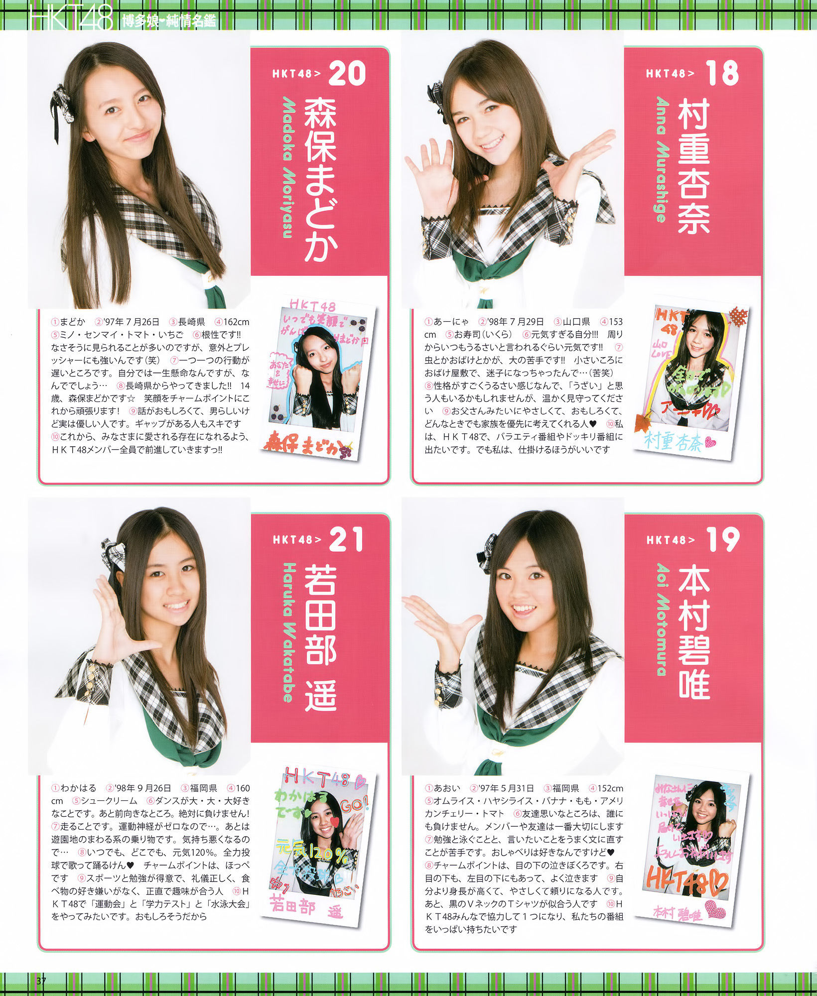 2012年No.01 篠田麻里子 小嶋陽菜 秋元才加 HKT48 乃木坂46-图19
