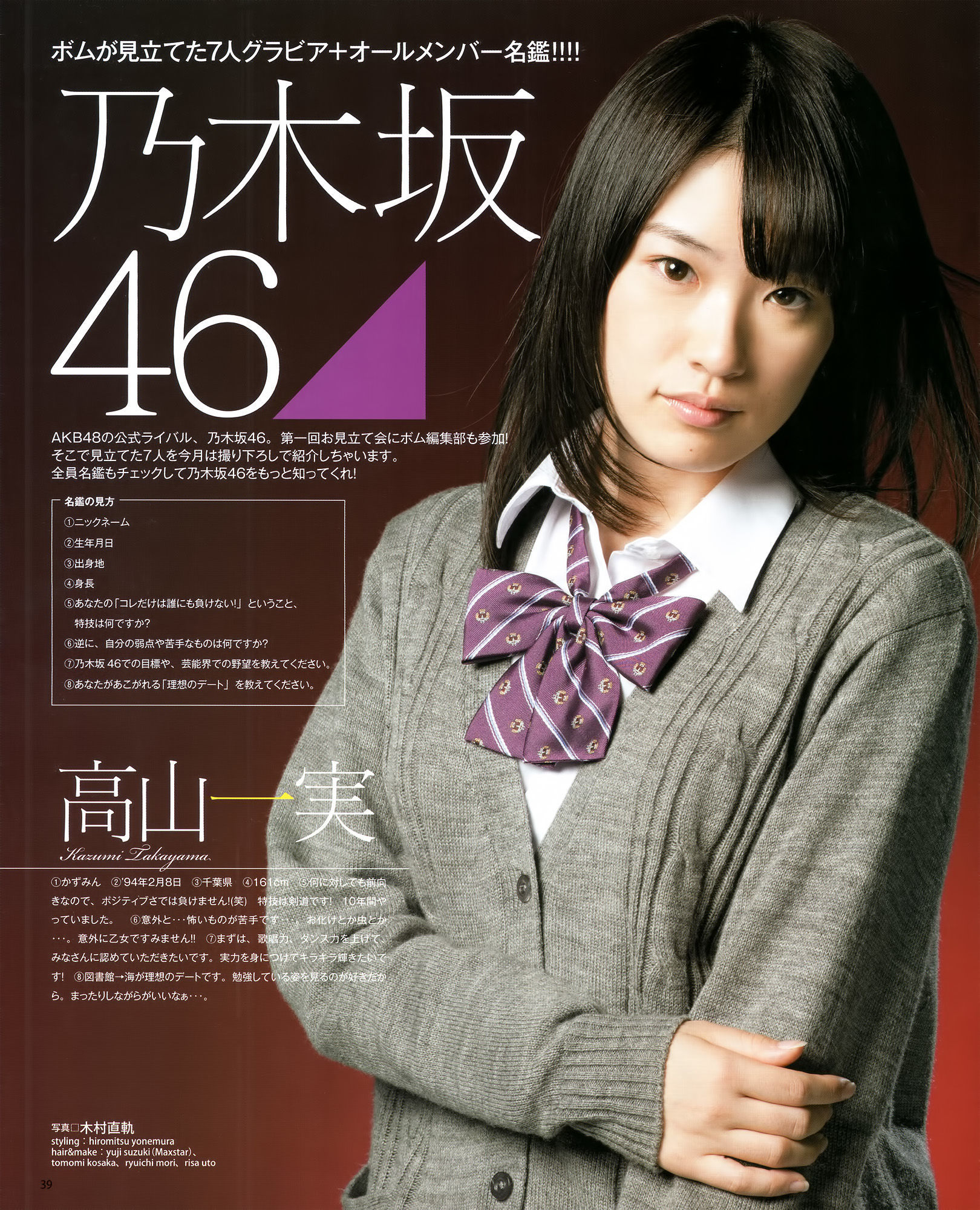 2012年No.01 篠田麻里子 小嶋陽菜 秋元才加 HKT48 乃木坂46-图21