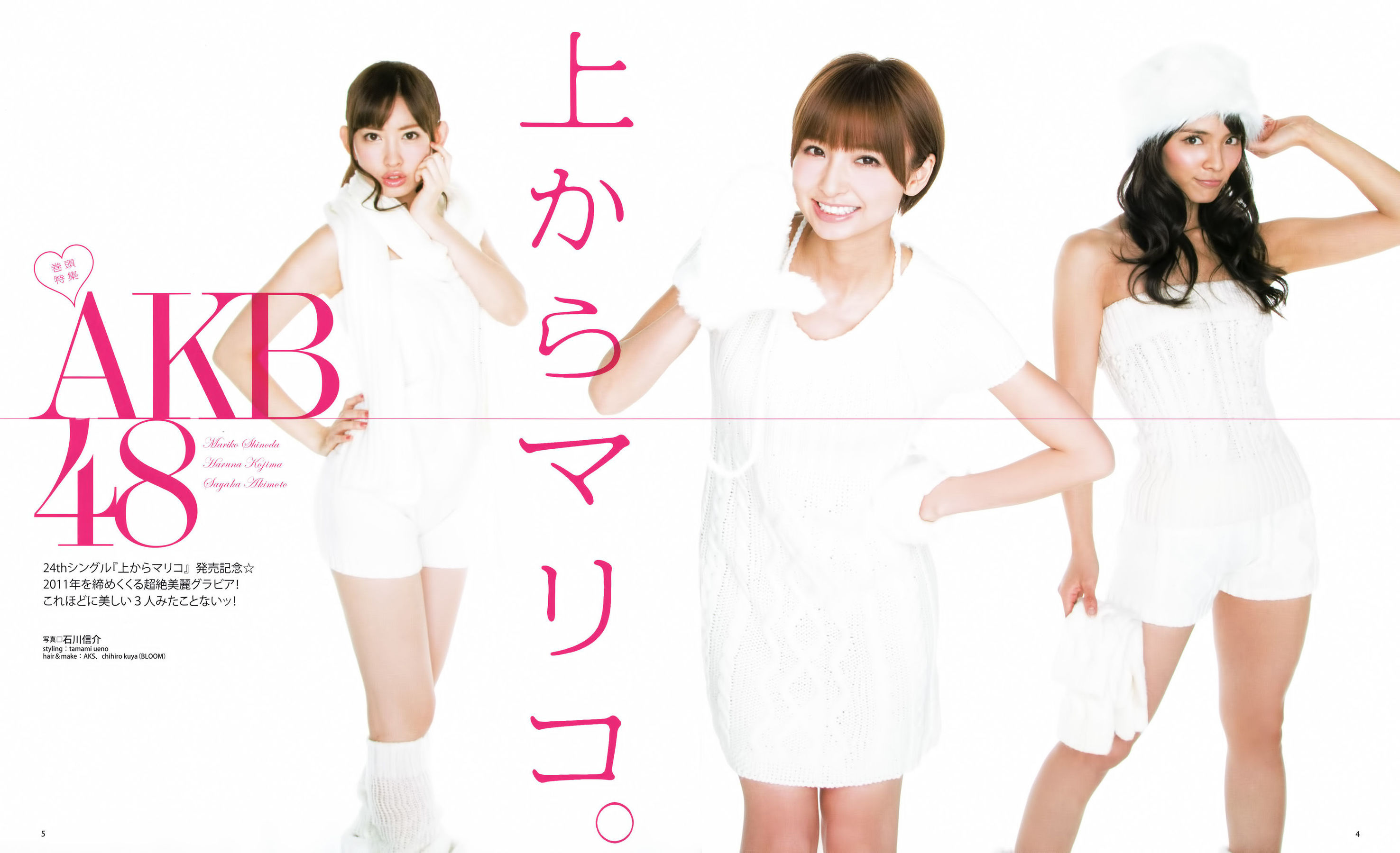 2012年No.01 篠田麻里子 小嶋陽菜 秋元才加 HKT48 乃木坂46-图2