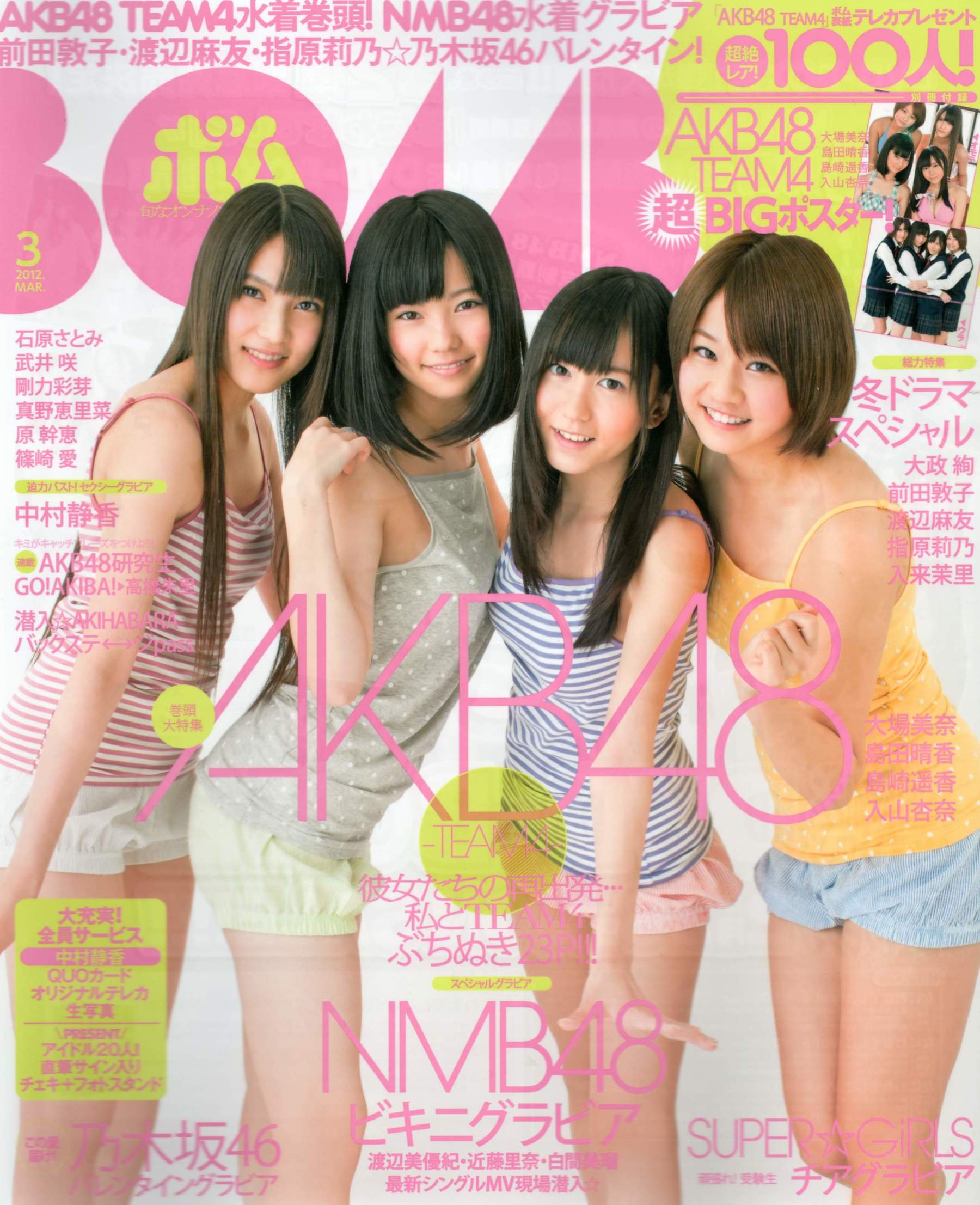 2012年No.03 AKB48(Team4) NMB48 前田敦子 渡邊麻友 SUPER☆GiRLS 石原里美 剛力彩芽 篠崎愛-图0