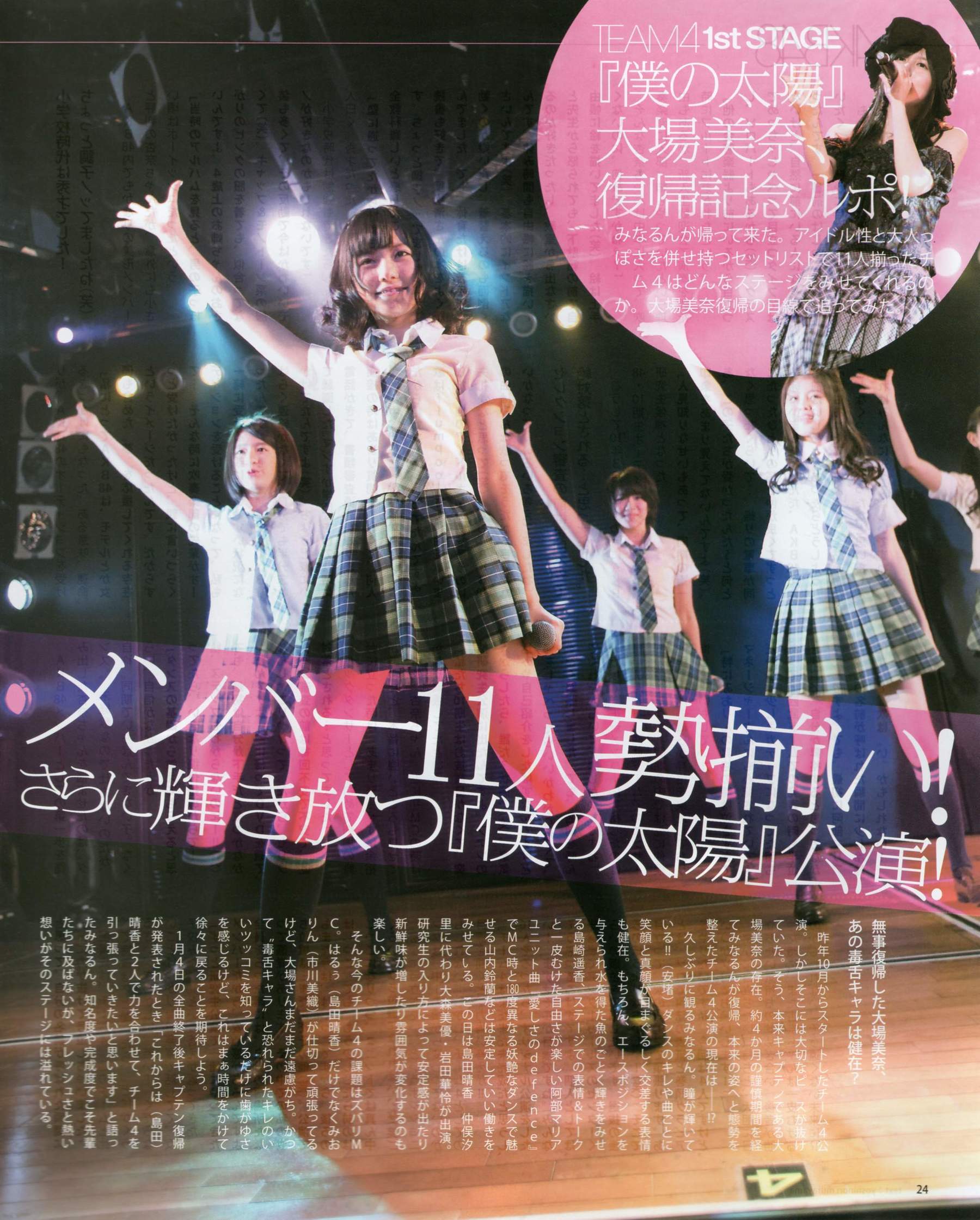 2012年No.03 AKB48(Team4) NMB48 前田敦子 渡邊麻友 SUPER☆GiRLS 石原里美 剛力彩芽 篠崎愛-图19