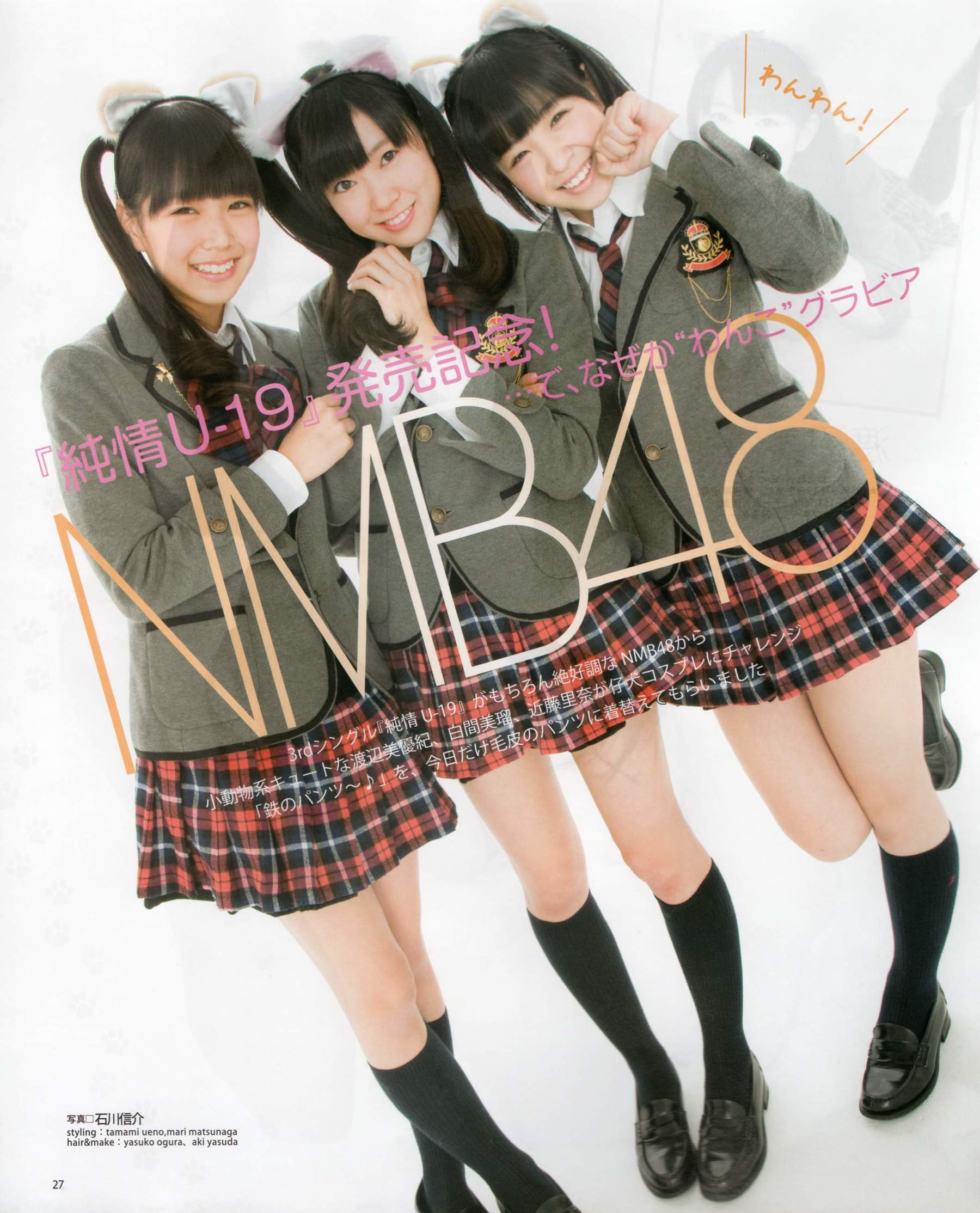 2012年No.03 AKB48(Team4) NMB48 前田敦子 渡邊麻友 SUPER☆GiRLS 石原里美 剛力彩芽 篠崎愛-图21
