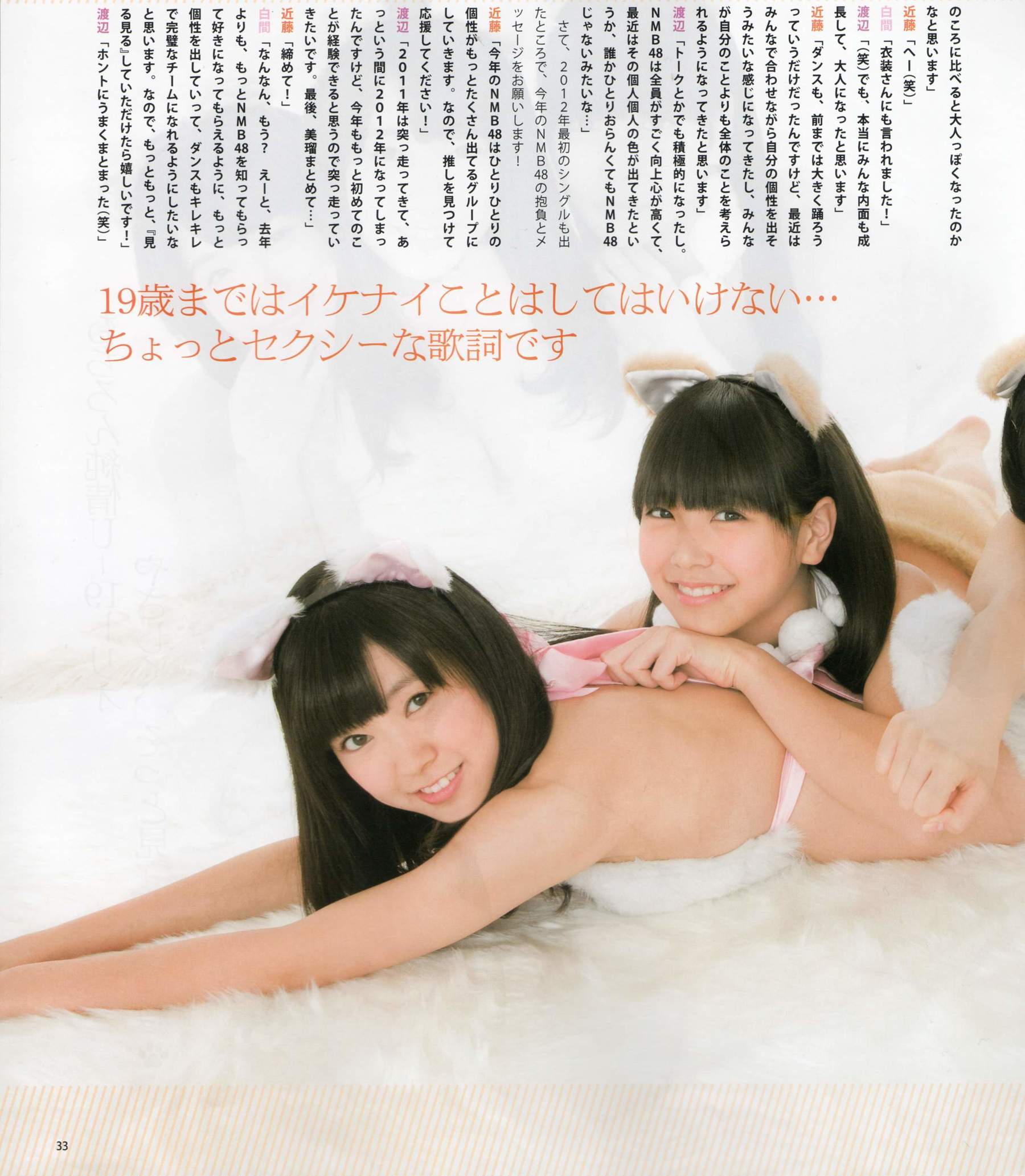 2012年No.03 AKB48(Team4) NMB48 前田敦子 渡邊麻友 SUPER☆GiRLS 石原里美 剛力彩芽 篠崎愛-图28