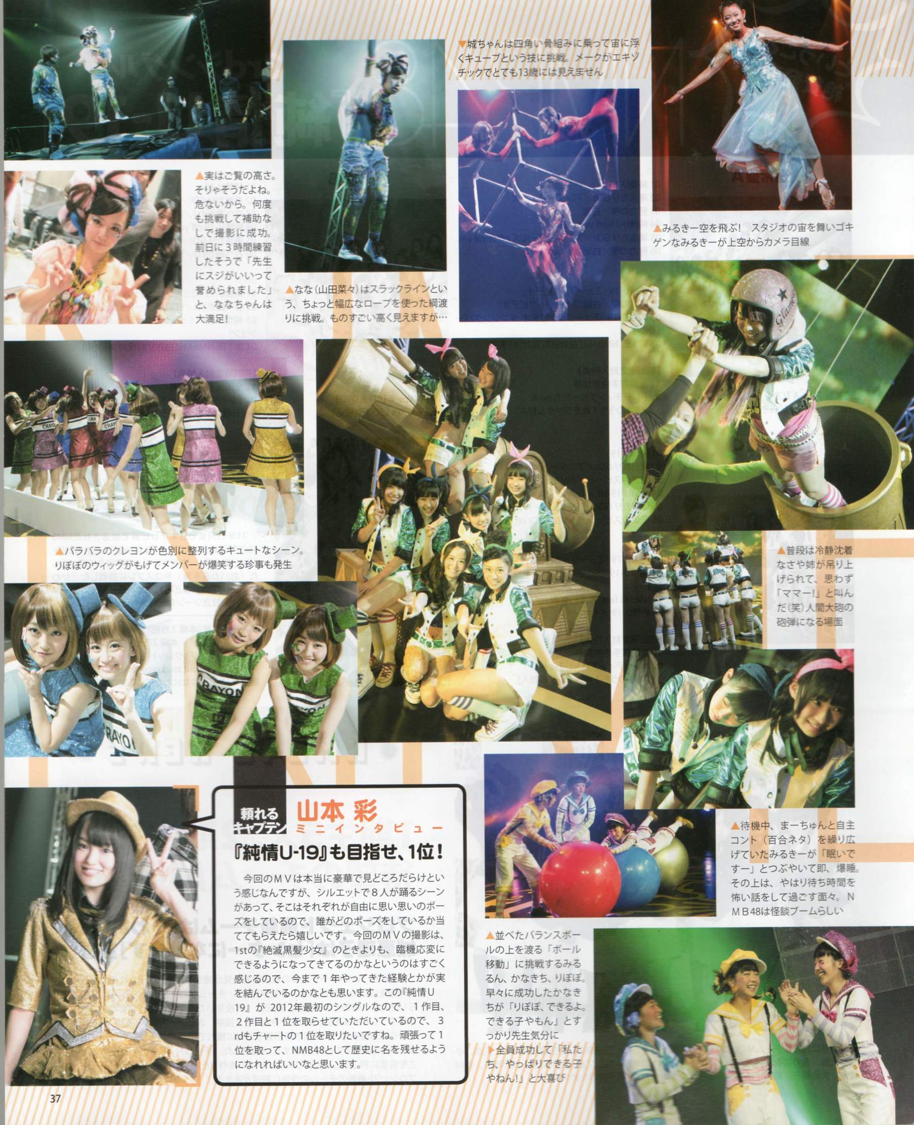 2012年No.03 AKB48(Team4) NMB48 前田敦子 渡邊麻友 SUPER☆GiRLS 石原里美 剛力彩芽 篠崎愛-图30
