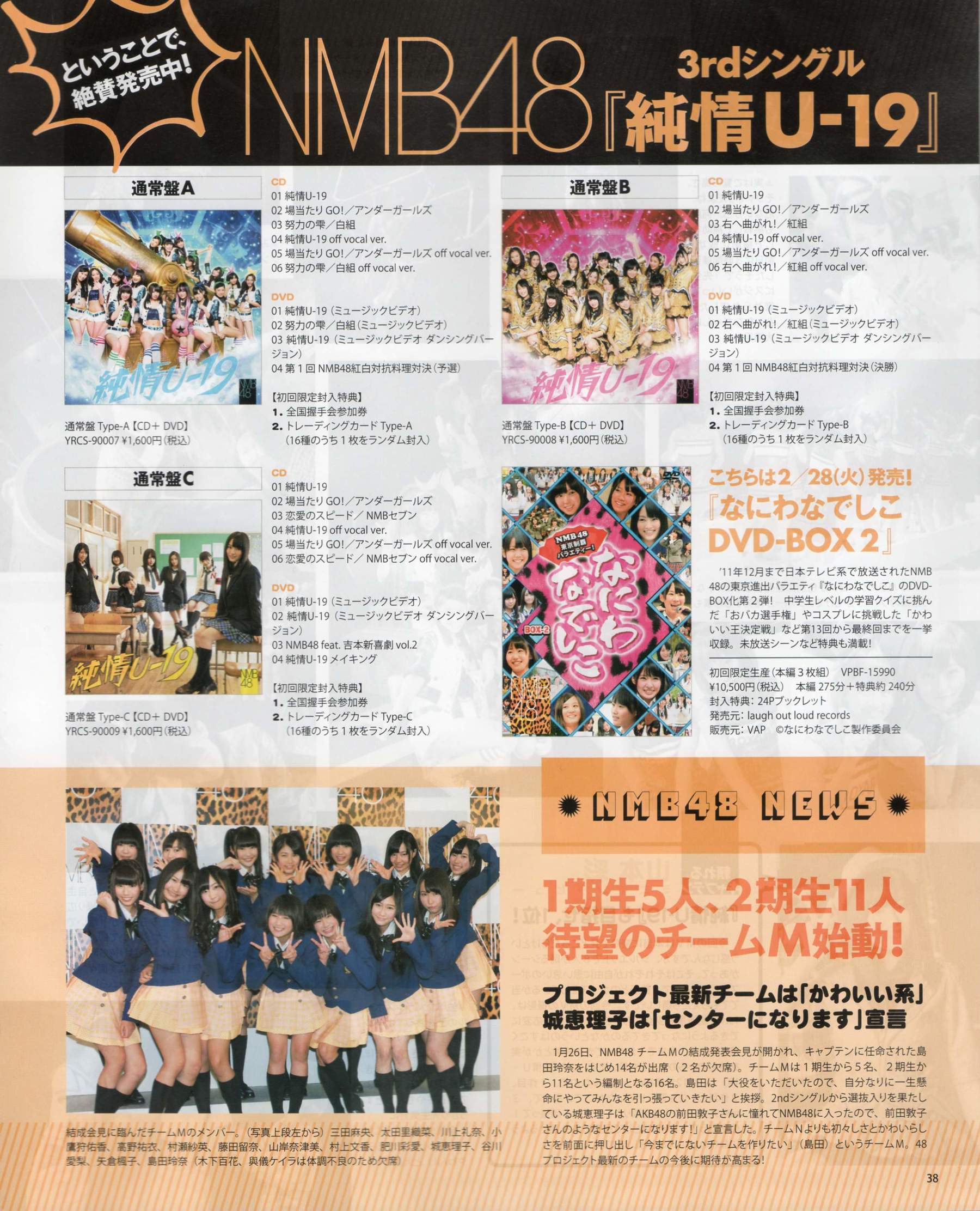 2012年No.03 AKB48(Team4) NMB48 前田敦子 渡邊麻友 SUPER☆GiRLS 石原里美 剛力彩芽 篠崎愛-图31