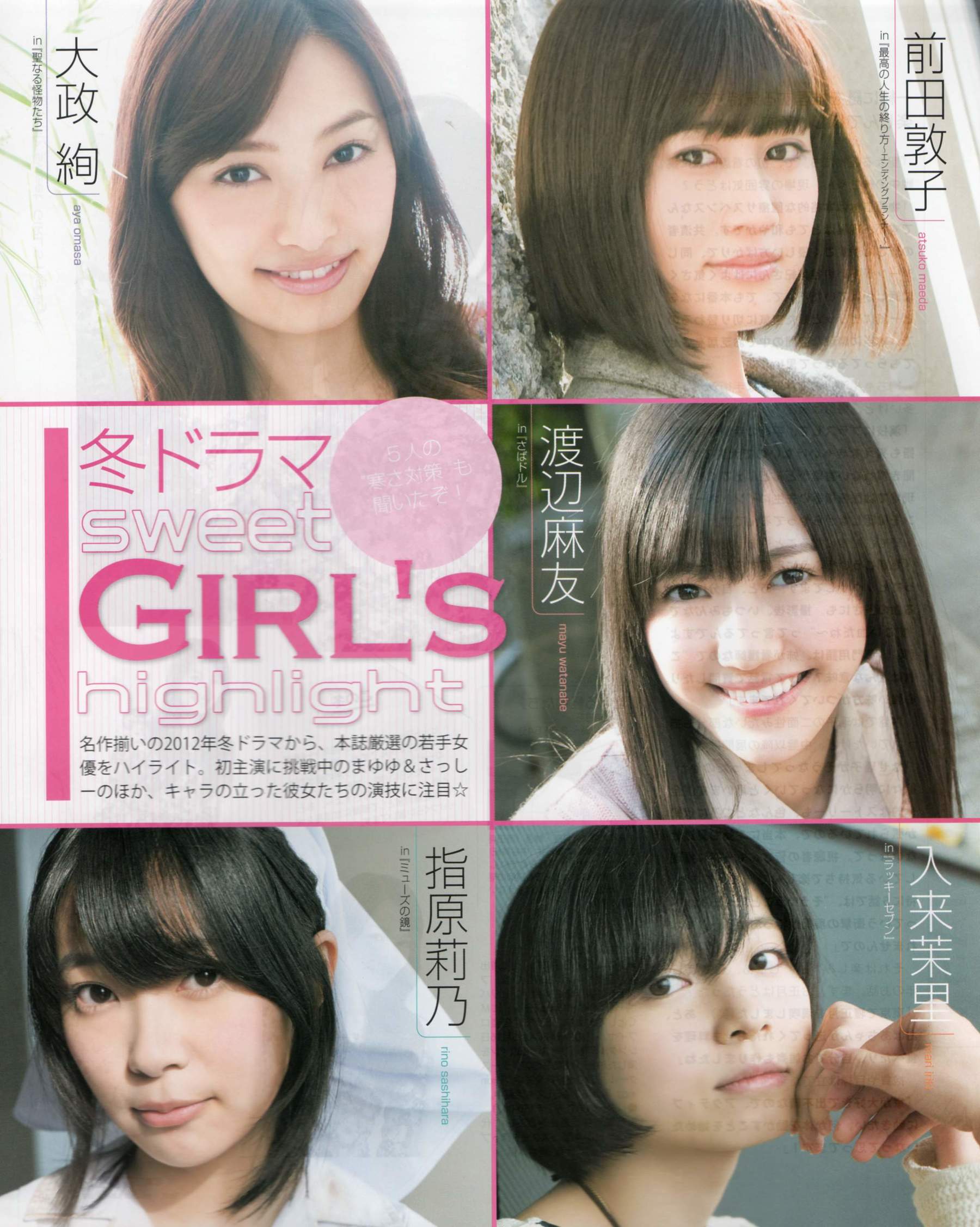 2012年No.03 AKB48(Team4) NMB48 前田敦子 渡邊麻友 SUPER☆GiRLS 石原里美 剛力彩芽 篠崎愛-图32