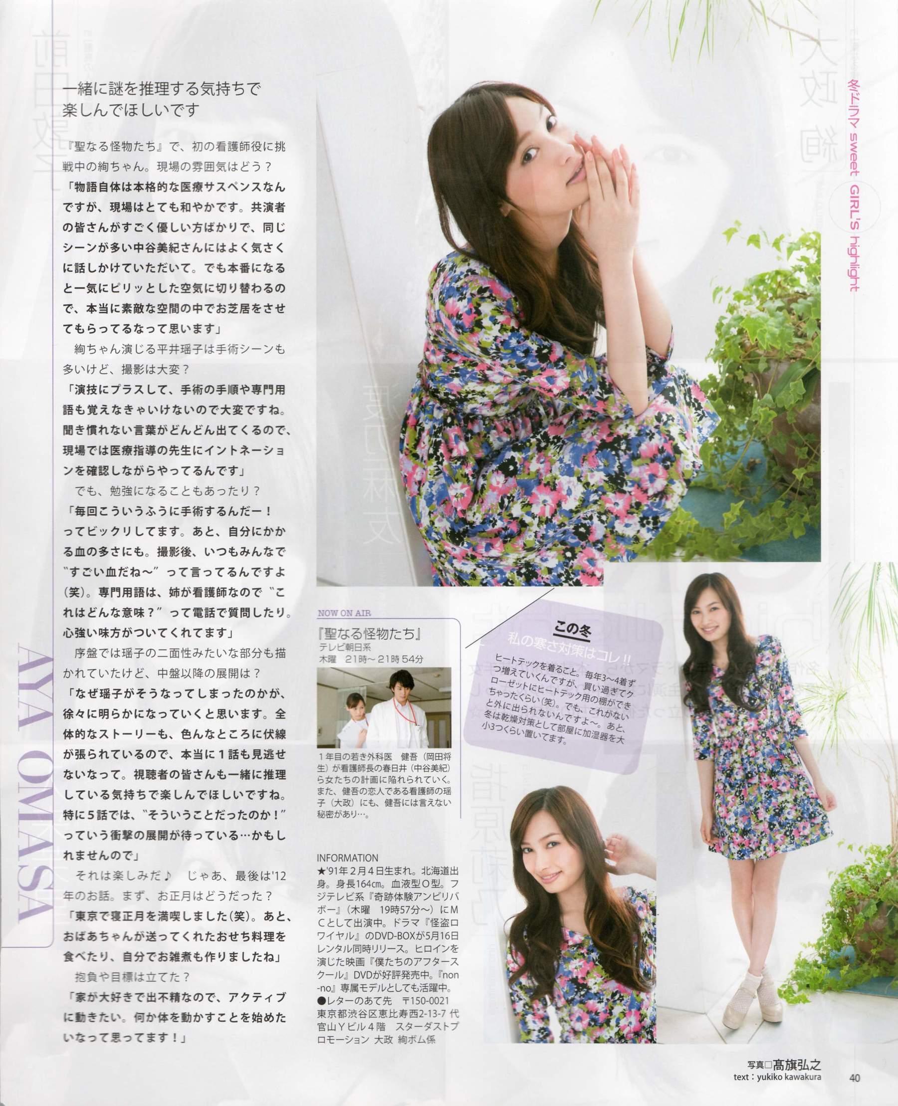 2012年No.03 AKB48(Team4) NMB48 前田敦子 渡邊麻友 SUPER☆GiRLS 石原里美 剛力彩芽 篠崎愛-图33