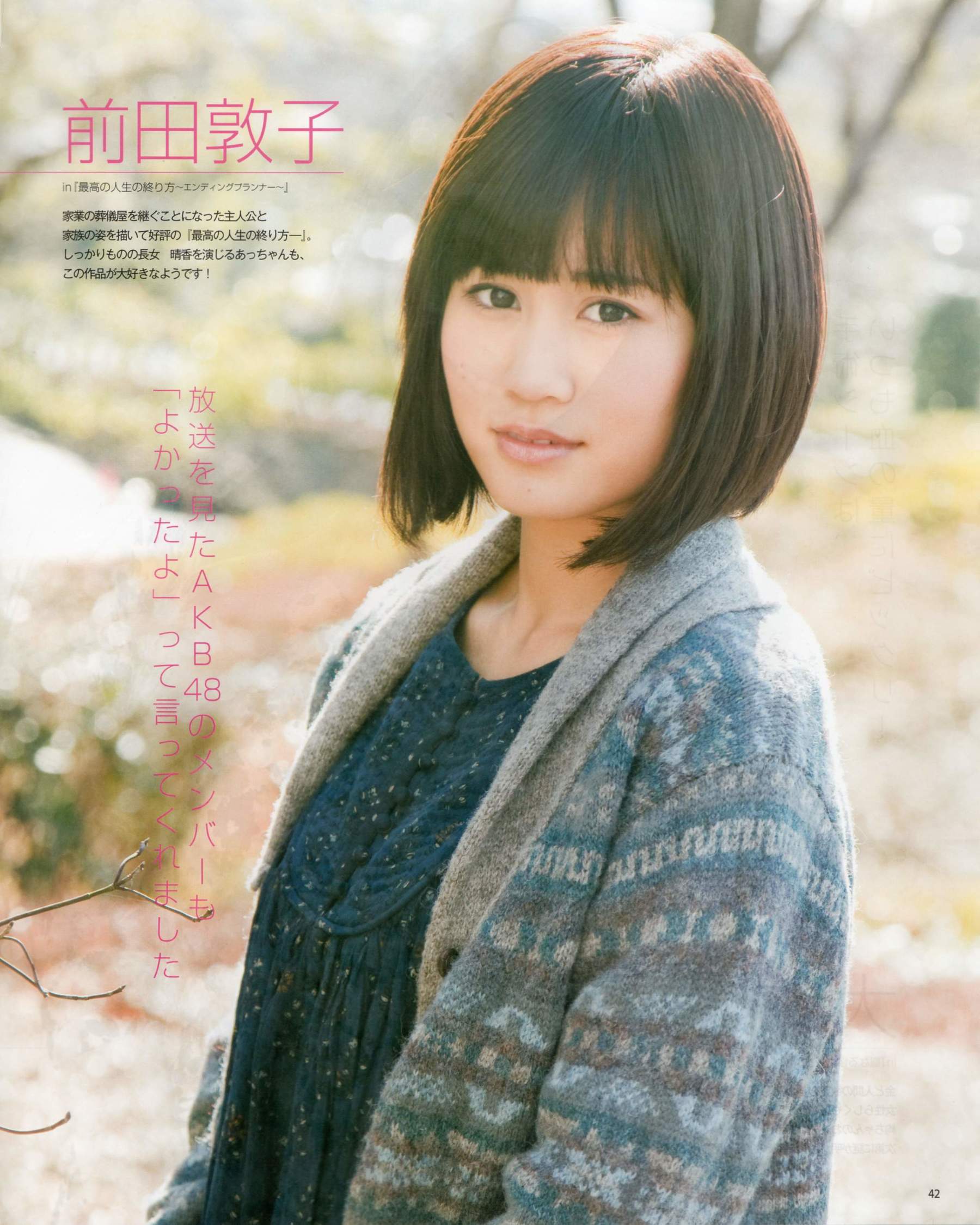 2012年No.03 AKB48(Team4) NMB48 前田敦子 渡邊麻友 SUPER☆GiRLS 石原里美 剛力彩芽 篠崎愛-图35