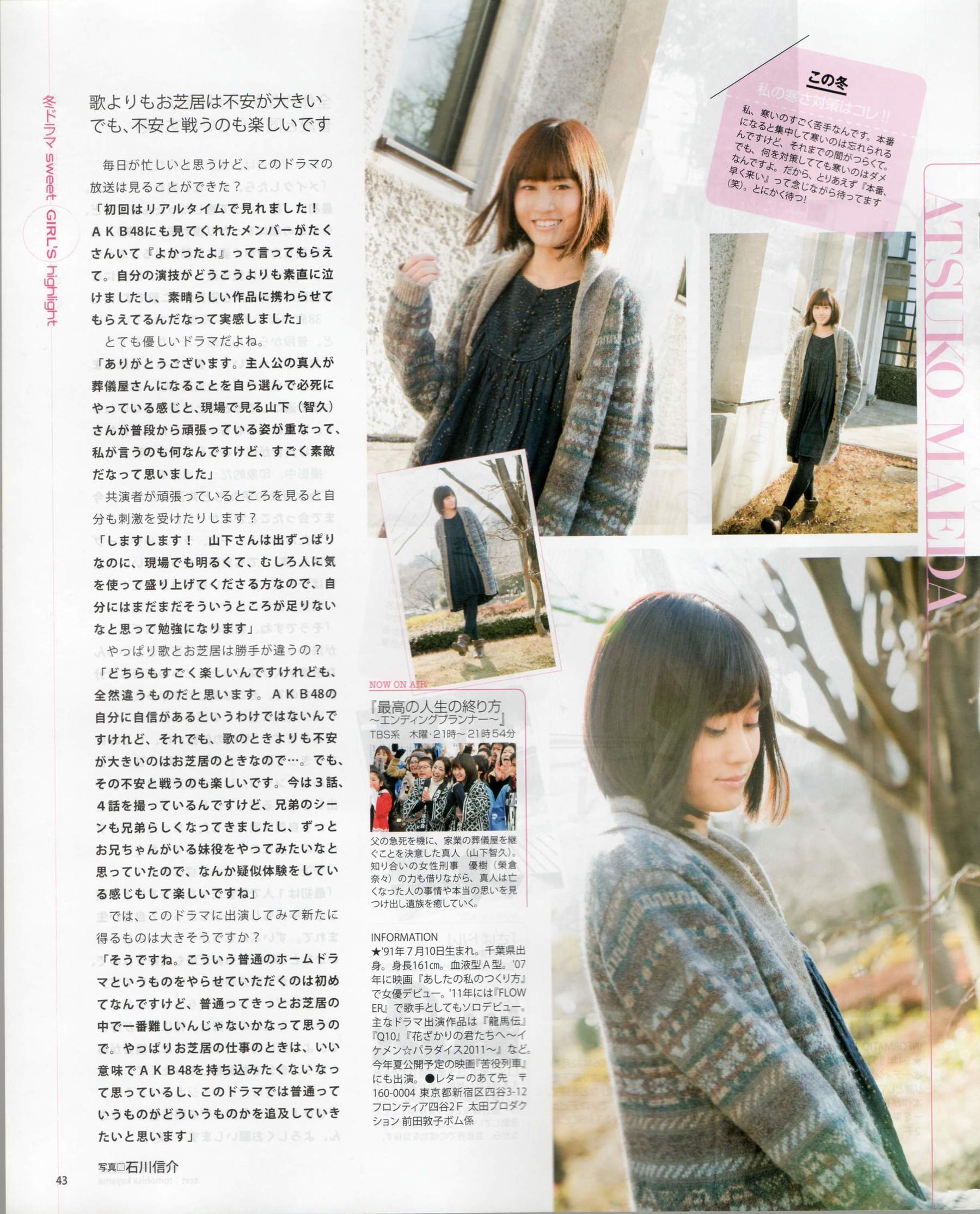 2012年No.03 AKB48(Team4) NMB48 前田敦子 渡邊麻友 SUPER☆GiRLS 石原里美 剛力彩芽 篠崎愛-图36