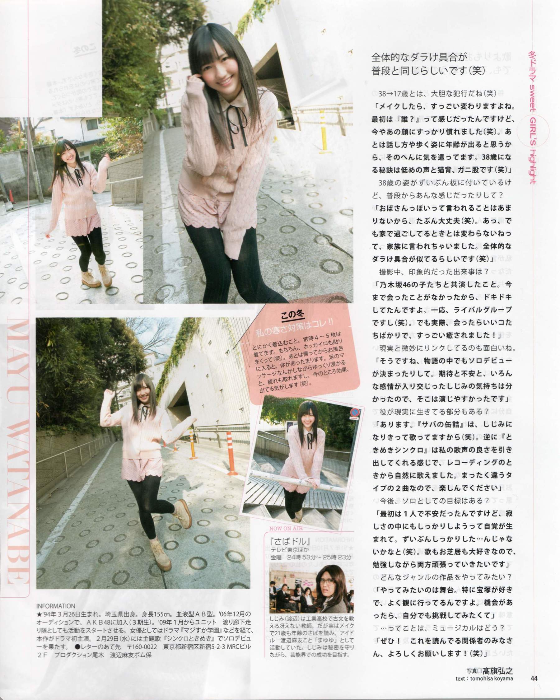 2012年No.03 AKB48(Team4) NMB48 前田敦子 渡邊麻友 SUPER☆GiRLS 石原里美 剛力彩芽 篠崎愛-图37