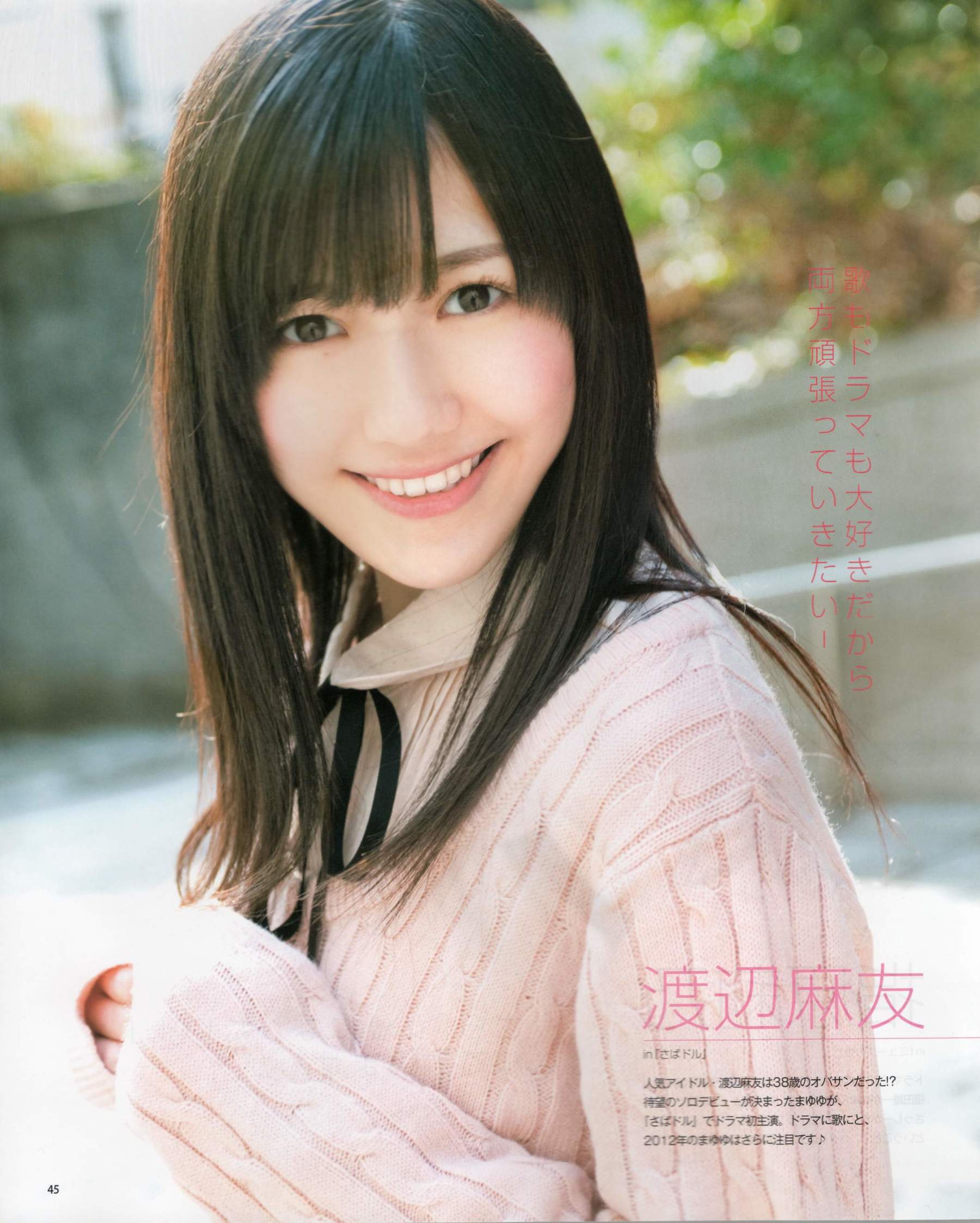 2012年No.03 AKB48(Team4) NMB48 前田敦子 渡邊麻友 SUPER☆GiRLS 石原里美 剛力彩芽 篠崎愛-图38