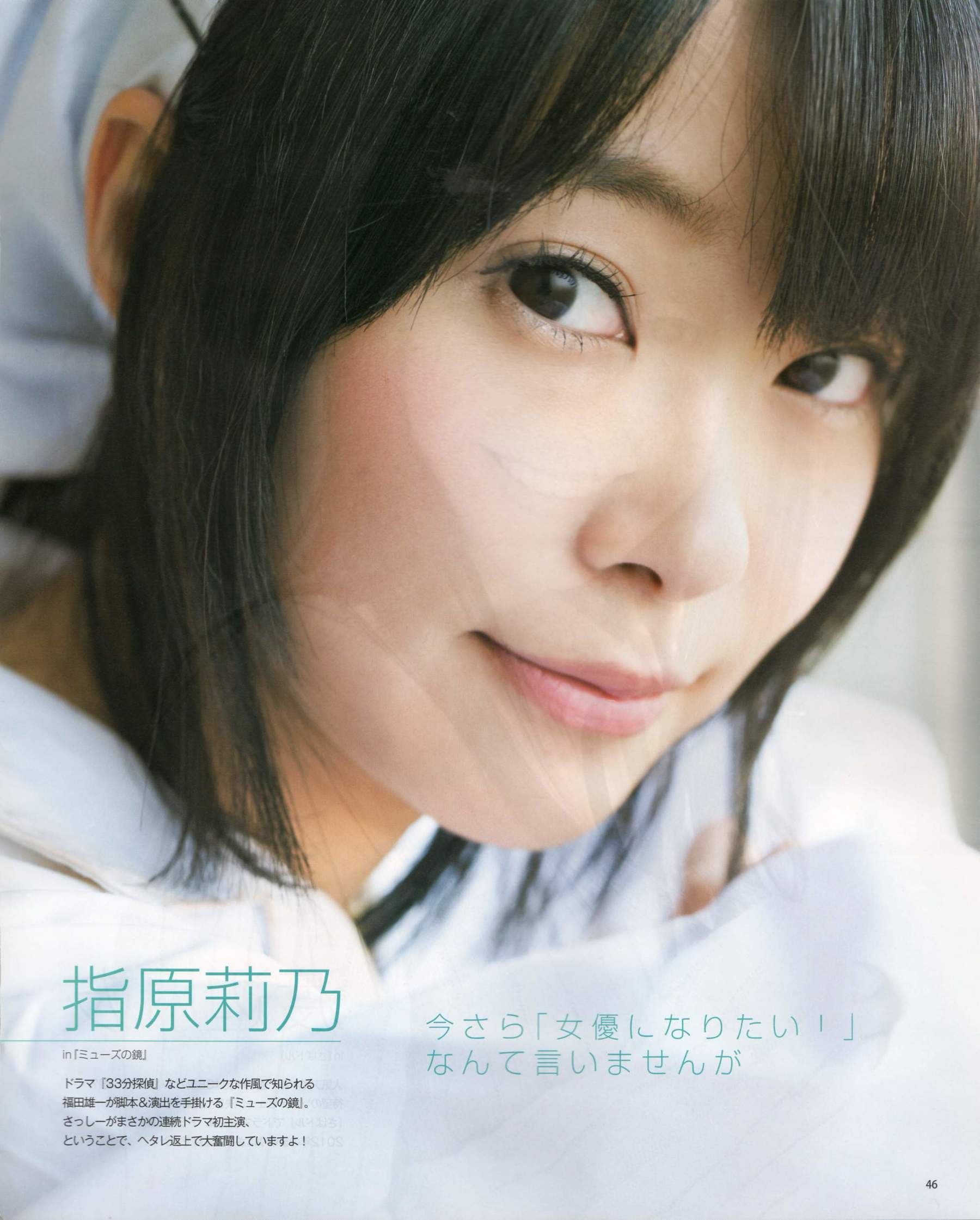 2012年No.03 AKB48(Team4) NMB48 前田敦子 渡邊麻友 SUPER☆GiRLS 石原里美 剛力彩芽 篠崎愛-图39