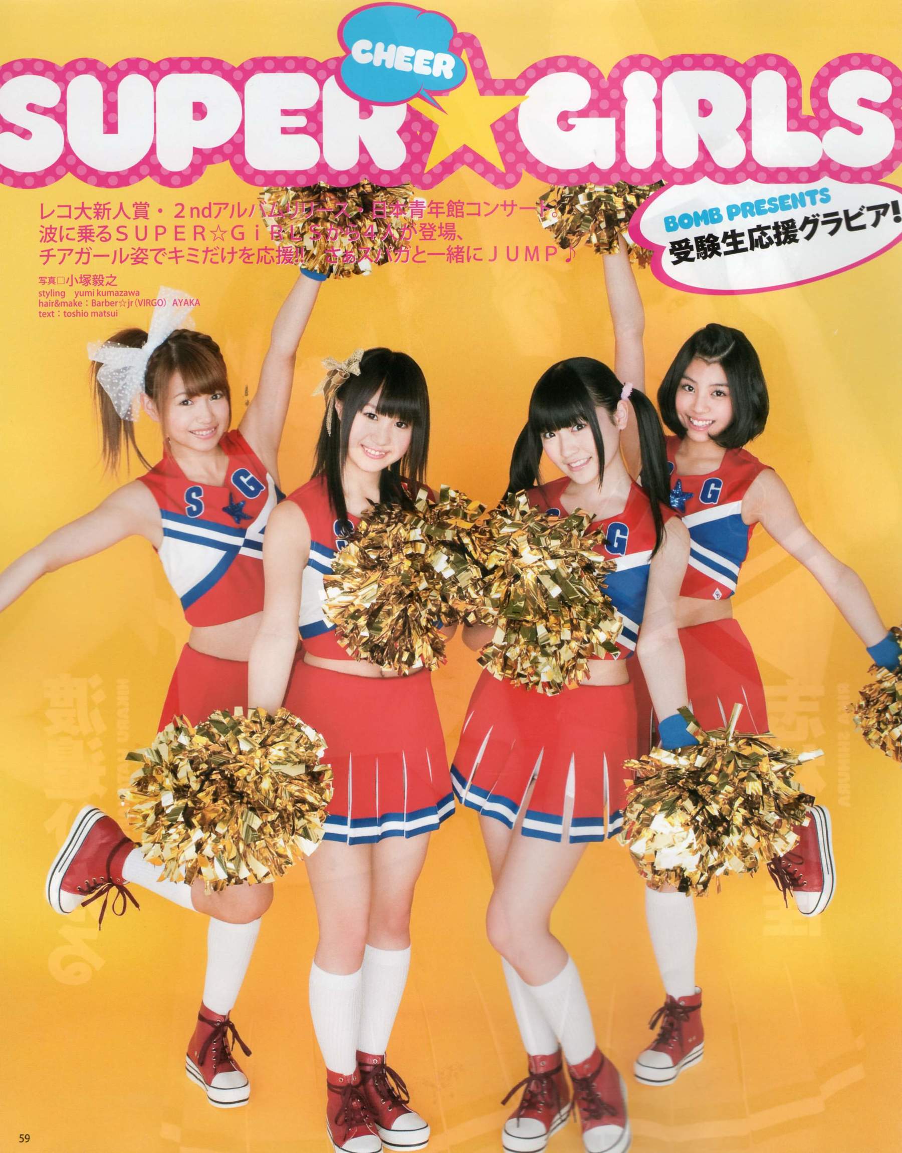 2012年No.03 AKB48(Team4) NMB48 前田敦子 渡邊麻友 SUPER☆GiRLS 石原里美 剛力彩芽 篠崎愛-图42