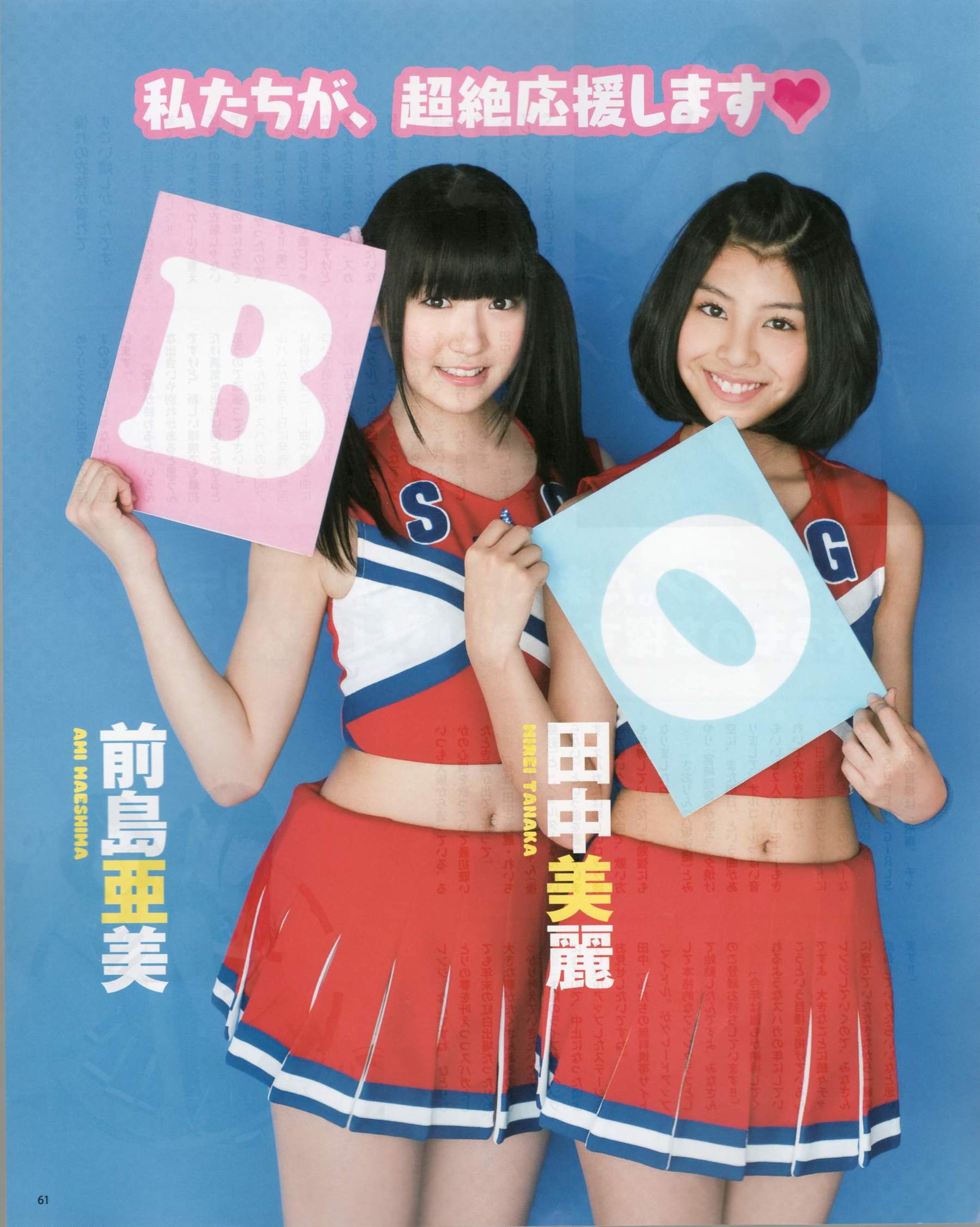 2012年No.03 AKB48(Team4) NMB48 前田敦子 渡邊麻友 SUPER☆GiRLS 石原里美 剛力彩芽 篠崎愛-图44