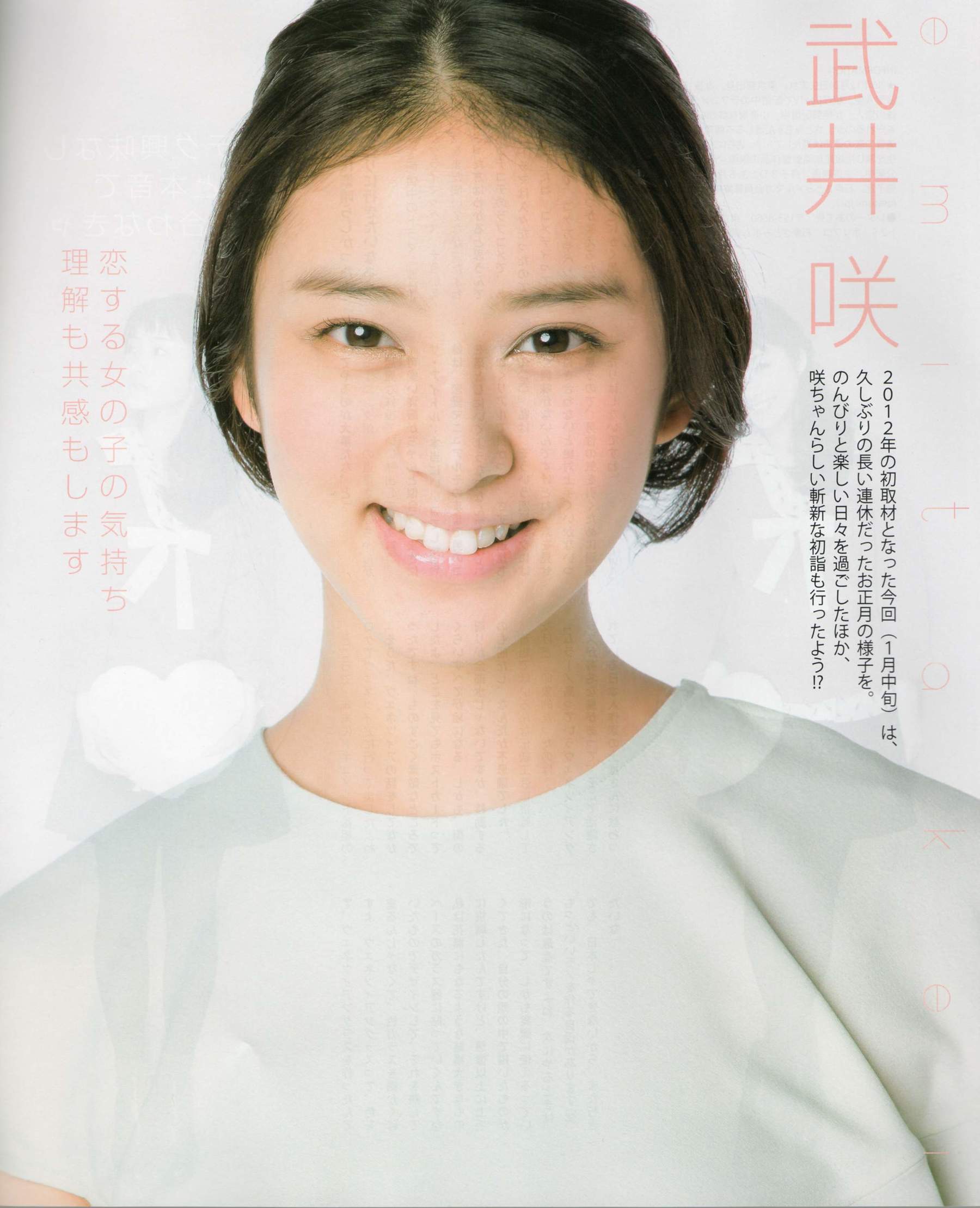 2012年No.03 AKB48(Team4) NMB48 前田敦子 渡邊麻友 SUPER☆GiRLS 石原里美 剛力彩芽 篠崎愛-图48