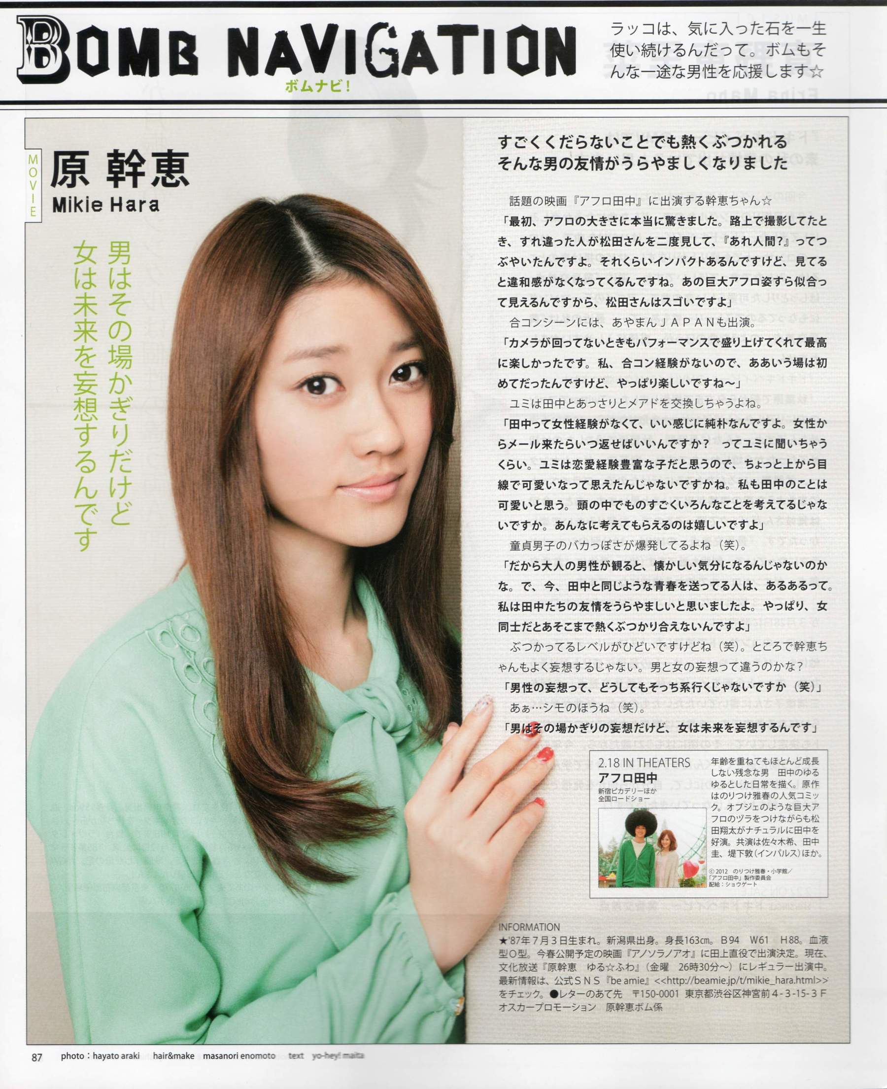 2012年No.03 AKB48(Team4) NMB48 前田敦子 渡邊麻友 SUPER☆GiRLS 石原里美 剛力彩芽 篠崎愛-图50