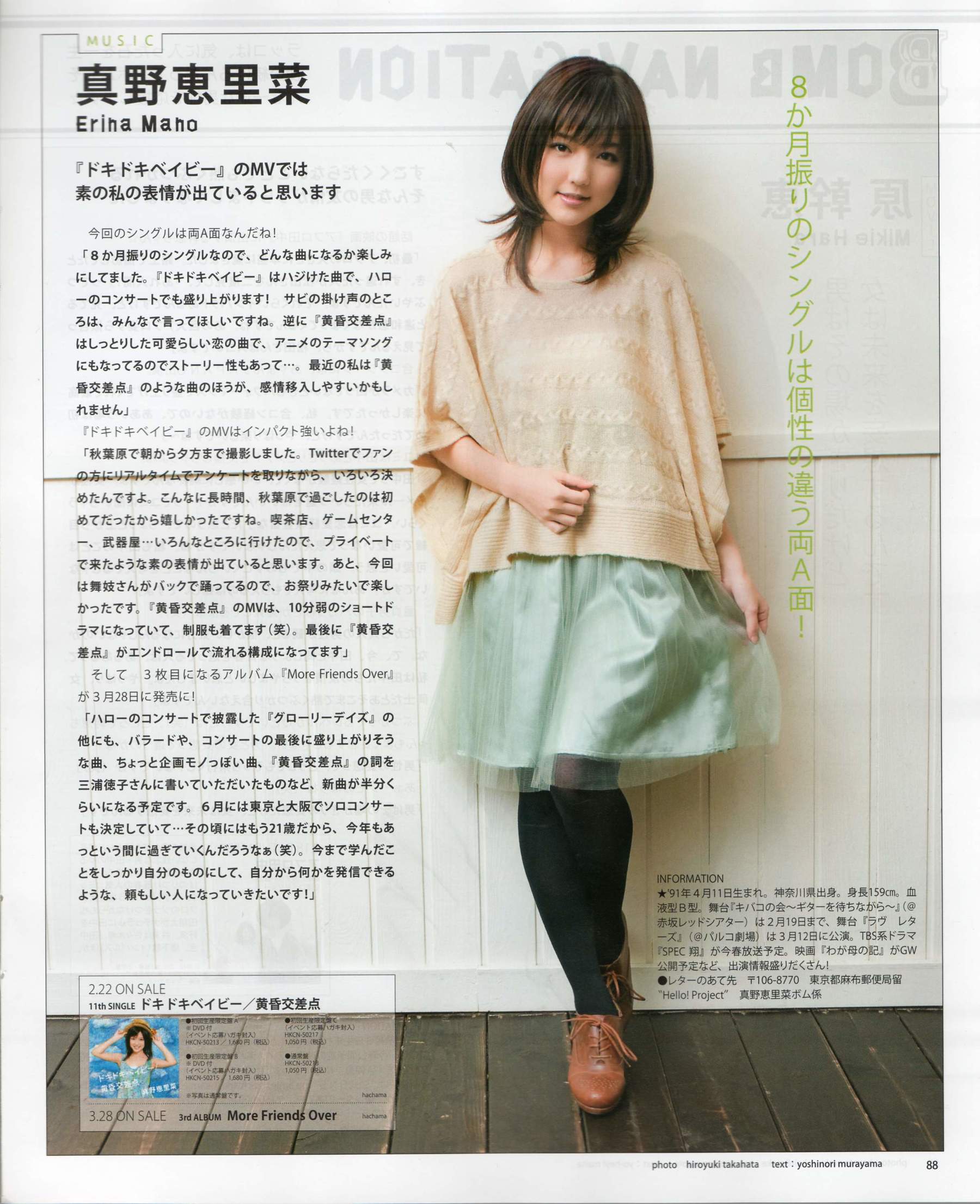 2012年No.03 AKB48(Team4) NMB48 前田敦子 渡邊麻友 SUPER☆GiRLS 石原里美 剛力彩芽 篠崎愛-图51
