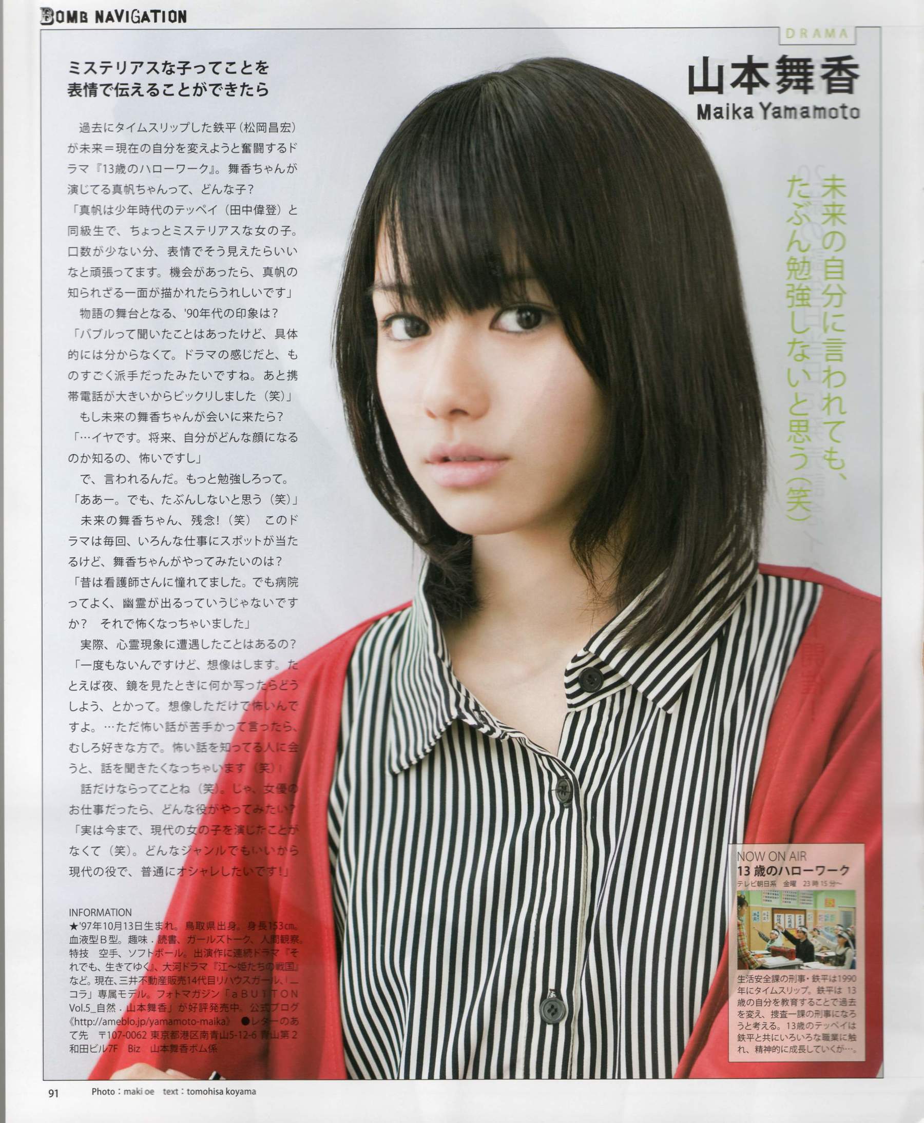 2012年No.03 AKB48(Team4) NMB48 前田敦子 渡邊麻友 SUPER☆GiRLS 石原里美 剛力彩芽 篠崎愛-图54