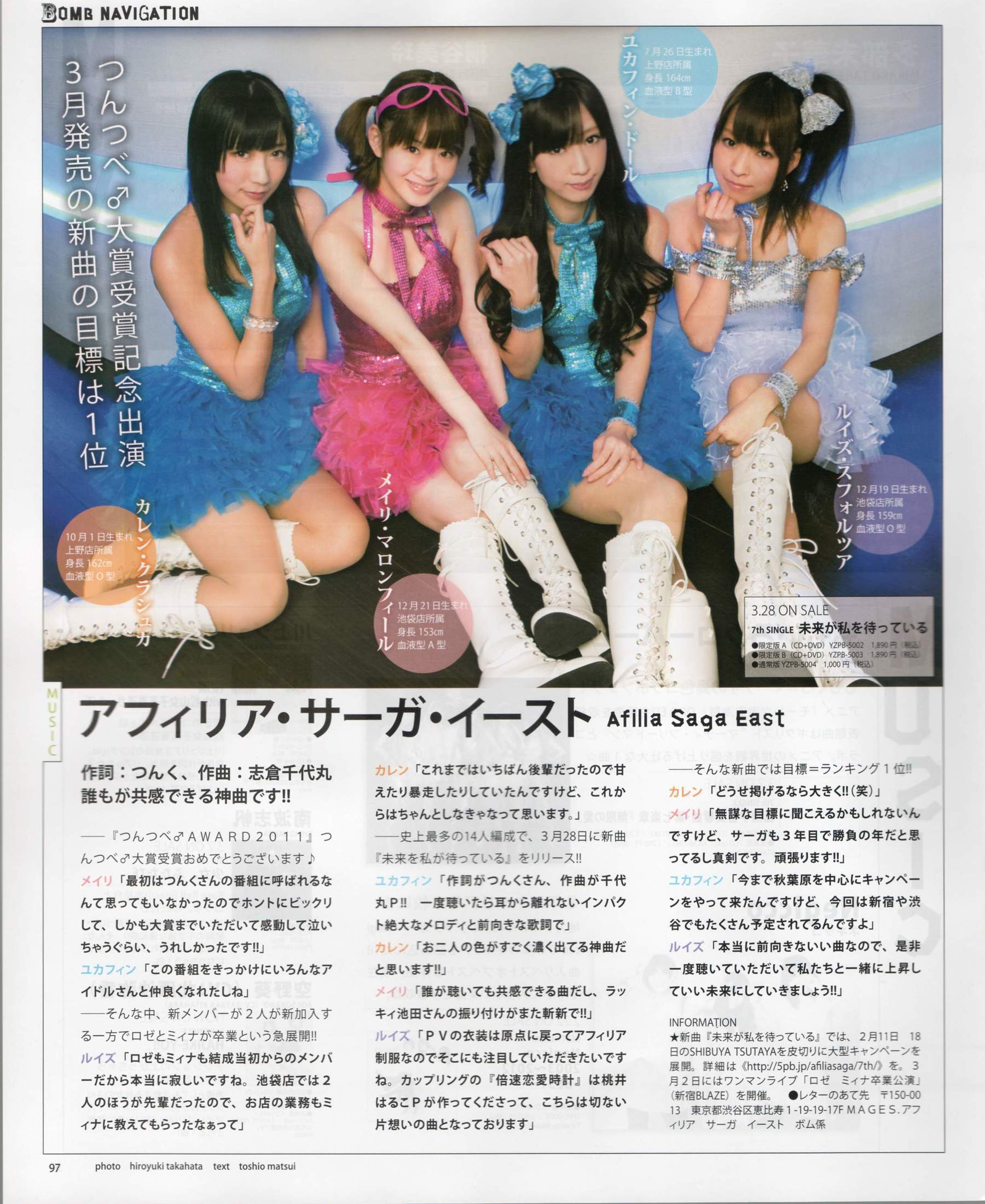 2012年No.03 AKB48(Team4) NMB48 前田敦子 渡邊麻友 SUPER☆GiRLS 石原里美 剛力彩芽 篠崎愛-图60