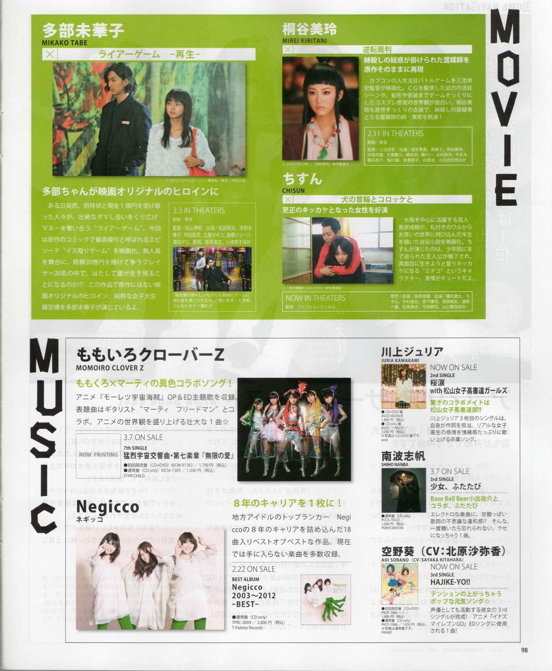 2012年No.03 AKB48(Team4) NMB48 前田敦子 渡邊麻友 SUPER☆GiRLS 石原里美 剛力彩芽 篠崎愛-图61