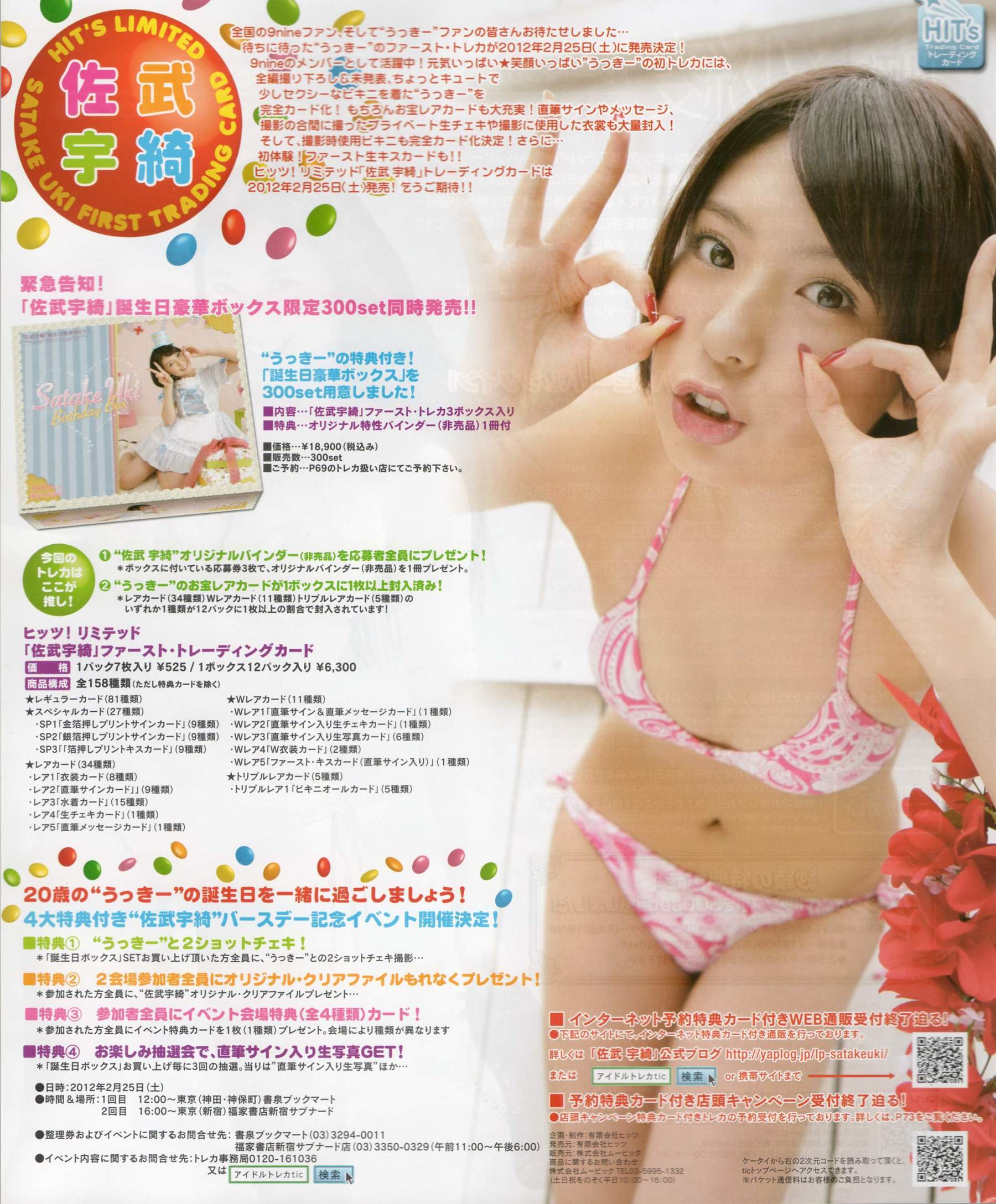 2012年No.03 AKB48(Team4) NMB48 前田敦子 渡邊麻友 SUPER☆GiRLS 石原里美 剛力彩芽 篠崎愛-图65