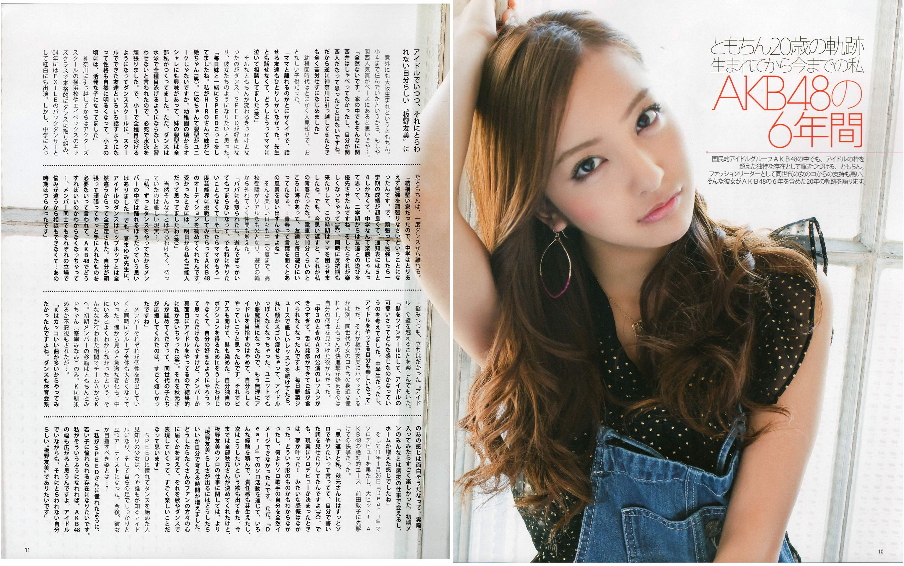 2012年No.04 板野友美 松井咲子 佐藤すみれ DiVA 石原里美 中村靜香 篠崎愛 佐佐木優佳里-图9