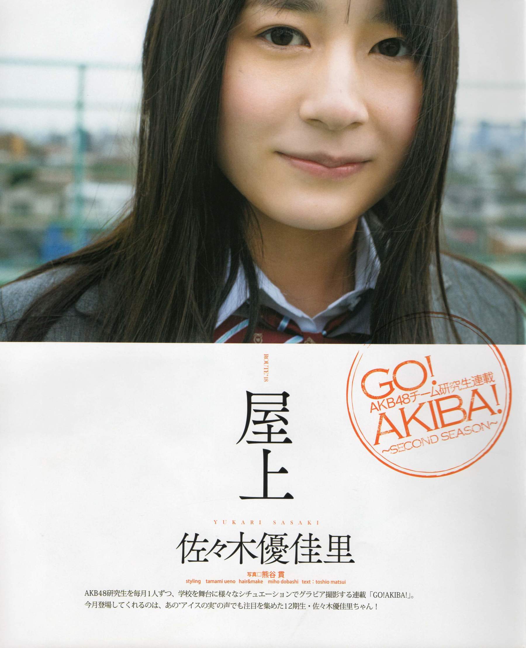 2012年No.04 板野友美 松井咲子 佐藤すみれ DiVA 石原里美 中村靜香 篠崎愛 佐佐木優佳里-图103
