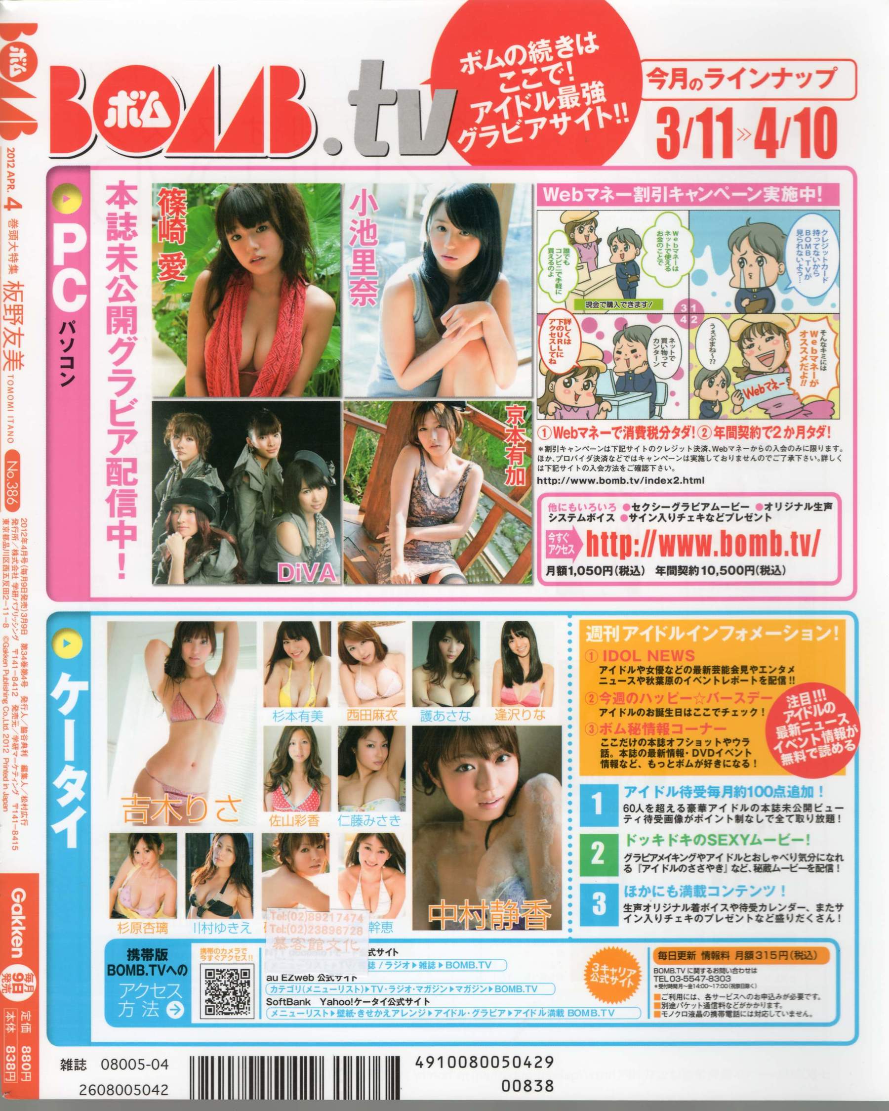 2012年No.04 板野友美 松井咲子 佐藤すみれ DiVA 石原里美 中村靜香 篠崎愛 佐佐木優佳里-图108