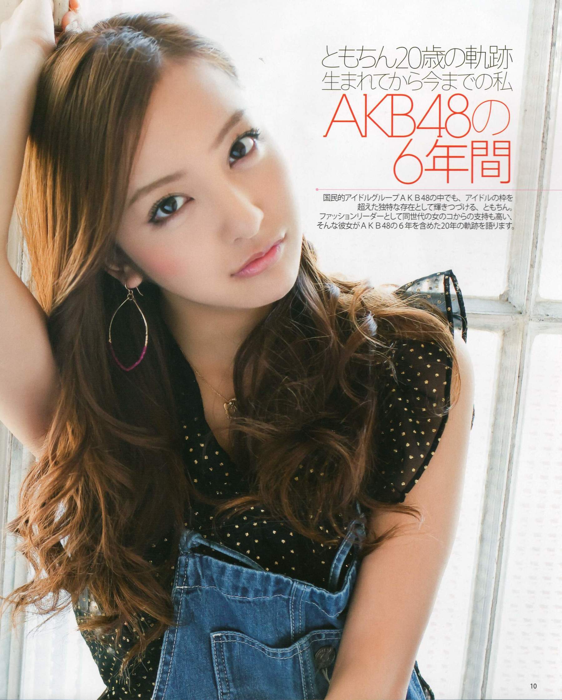 2012年No.04 板野友美 松井咲子 佐藤すみれ DiVA 石原里美 中村靜香 篠崎愛 佐佐木優佳里-图10