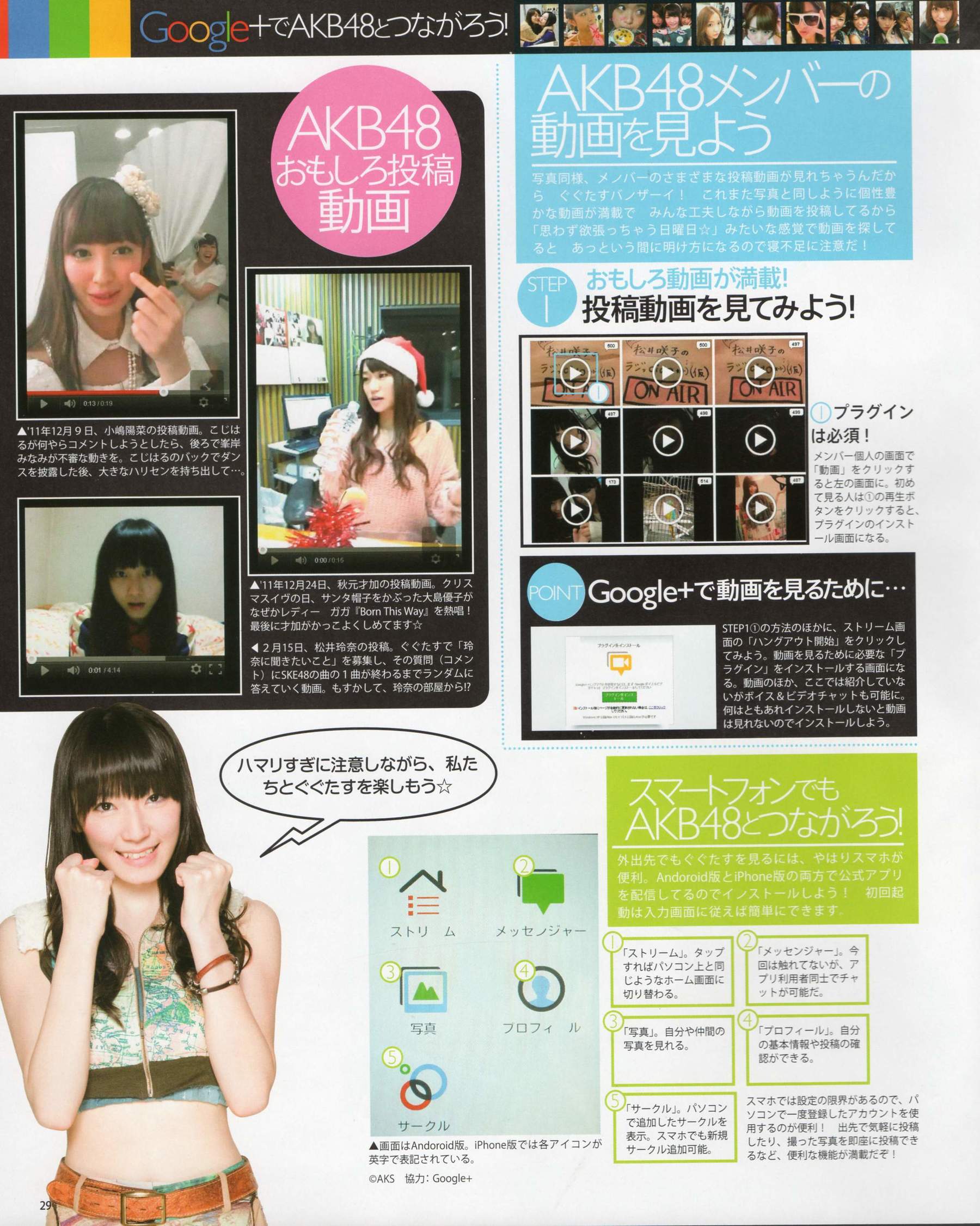 2012年No.04 板野友美 松井咲子 佐藤すみれ DiVA 石原里美 中村靜香 篠崎愛 佐佐木優佳里-图25