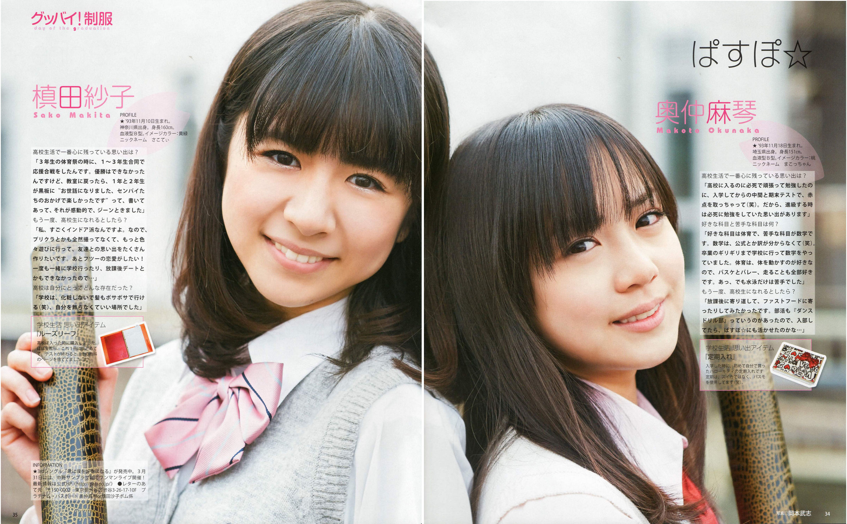 2012年No.04 板野友美 松井咲子 佐藤すみれ DiVA 石原里美 中村靜香 篠崎愛 佐佐木優佳里-图32