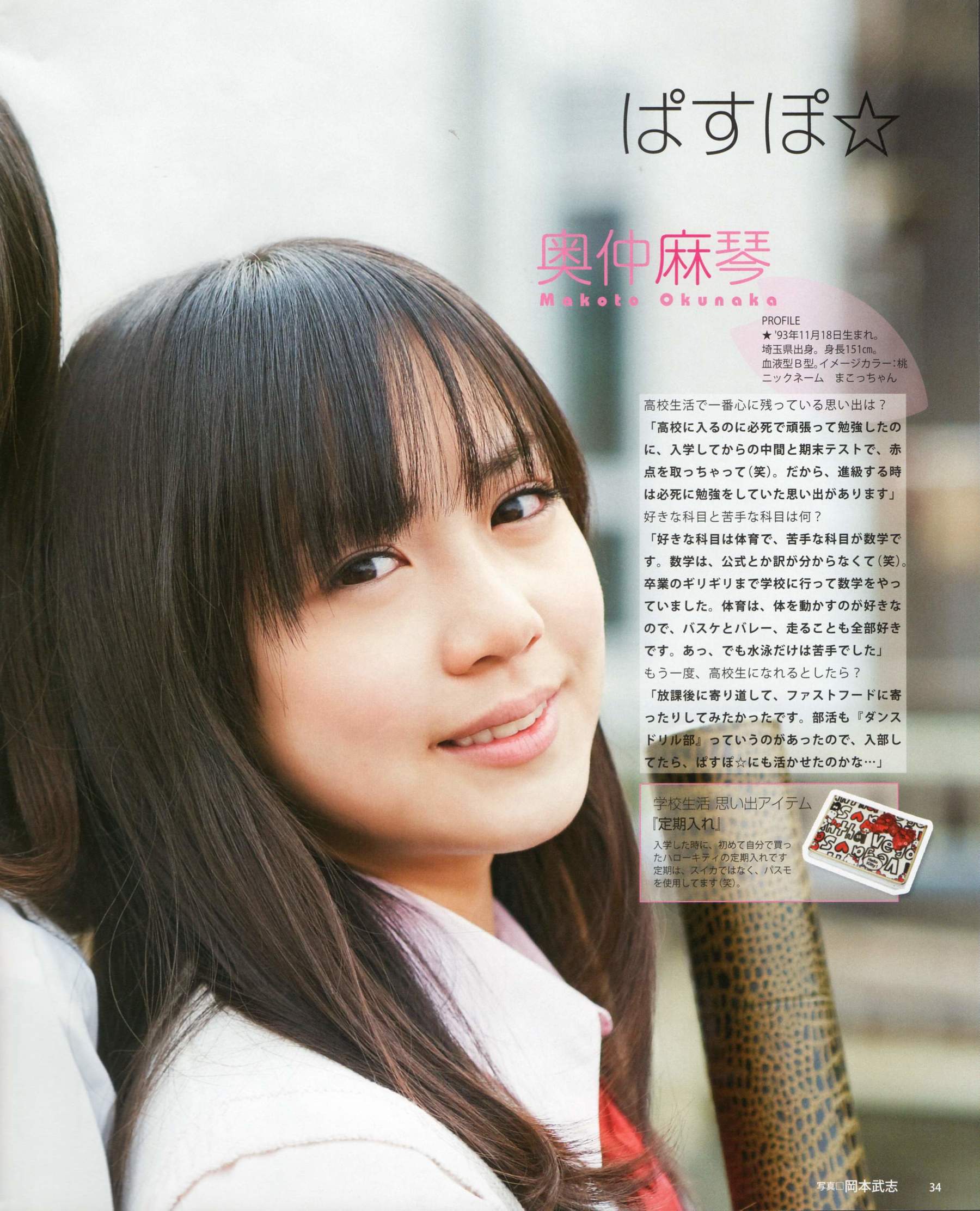 2012年No.04 板野友美 松井咲子 佐藤すみれ DiVA 石原里美 中村靜香 篠崎愛 佐佐木優佳里-图33
