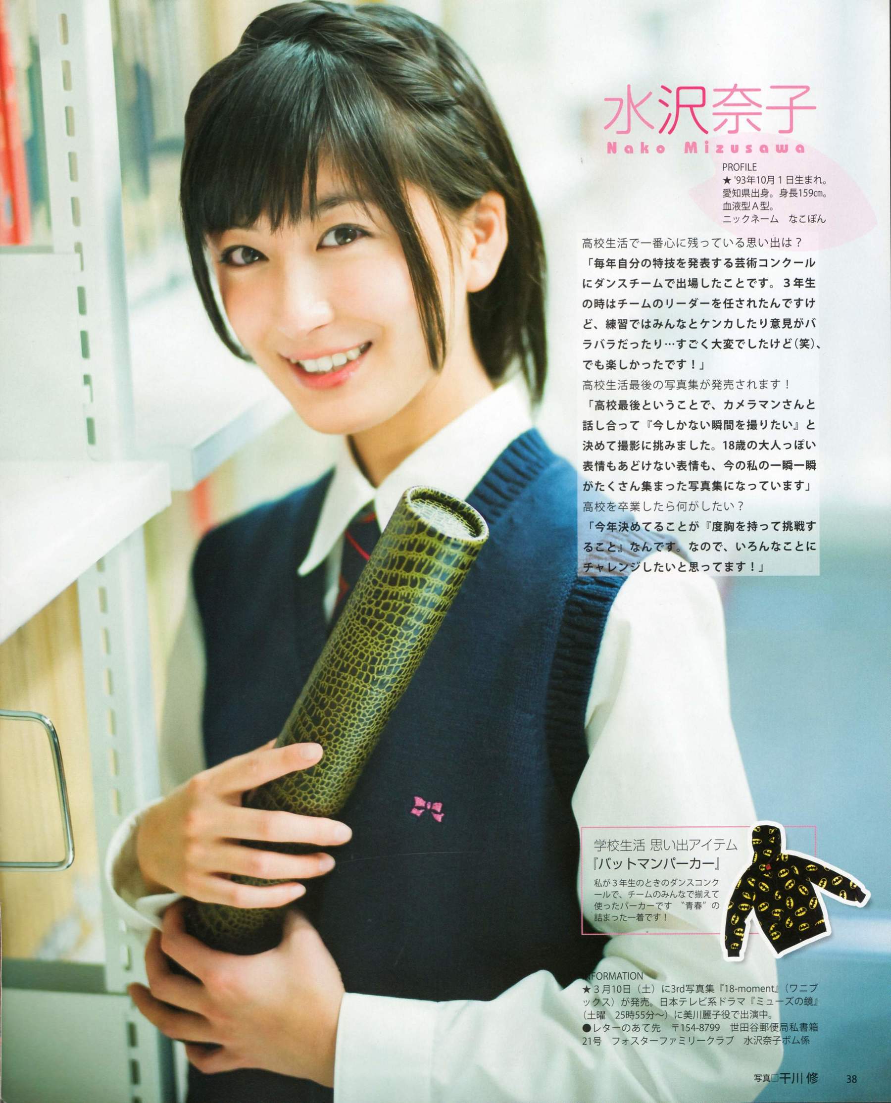 2012年No.04 板野友美 松井咲子 佐藤すみれ DiVA 石原里美 中村靜香 篠崎愛 佐佐木優佳里-图38