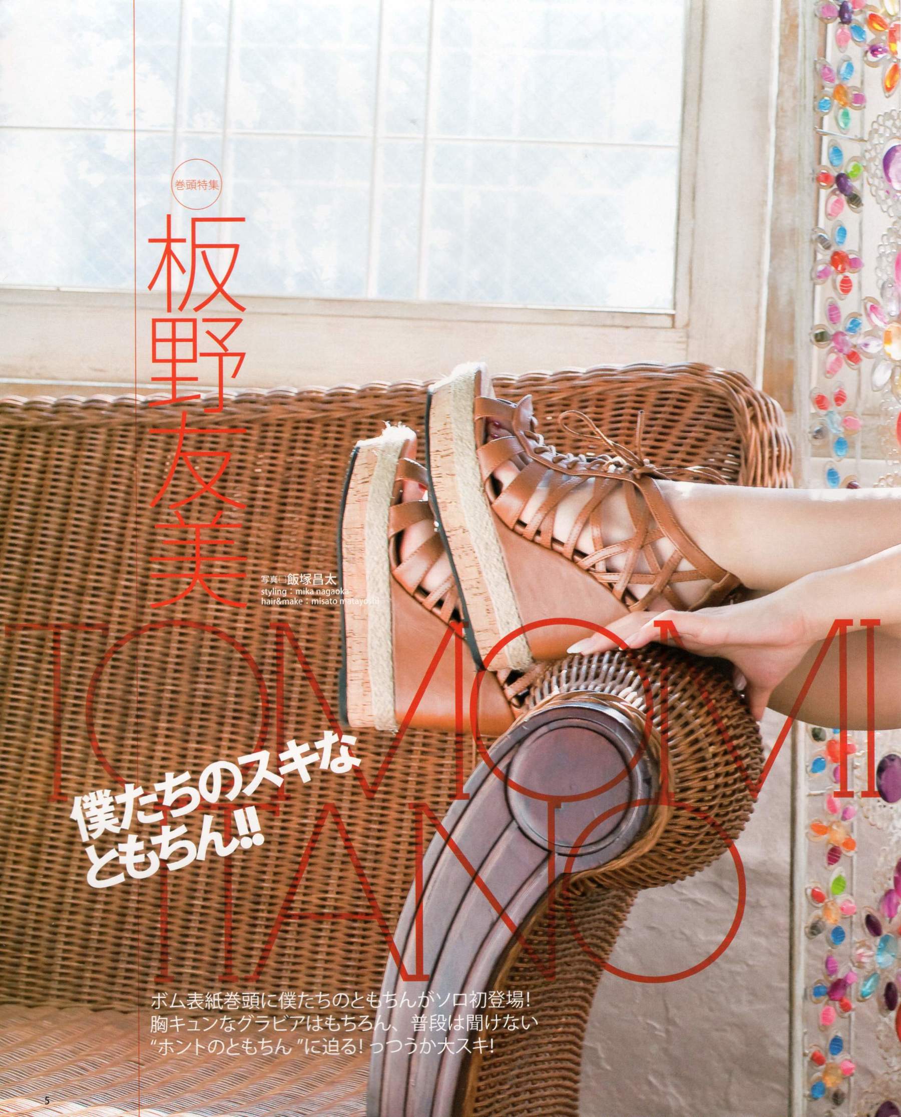 2012年No.04 板野友美 松井咲子 佐藤すみれ DiVA 石原里美 中村靜香 篠崎愛 佐佐木優佳里-图4