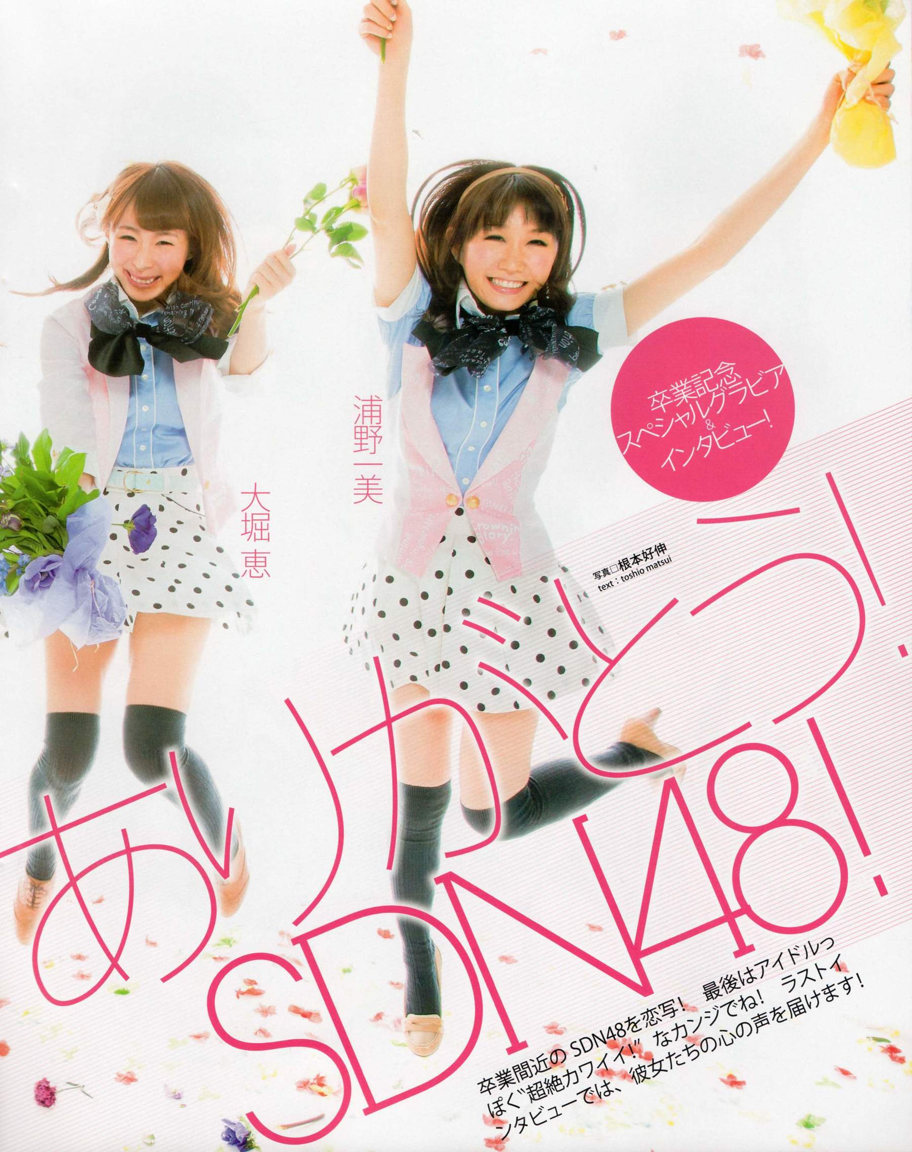 2012年No.04 板野友美 松井咲子 佐藤すみれ DiVA 石原里美 中村靜香 篠崎愛 佐佐木優佳里-图53