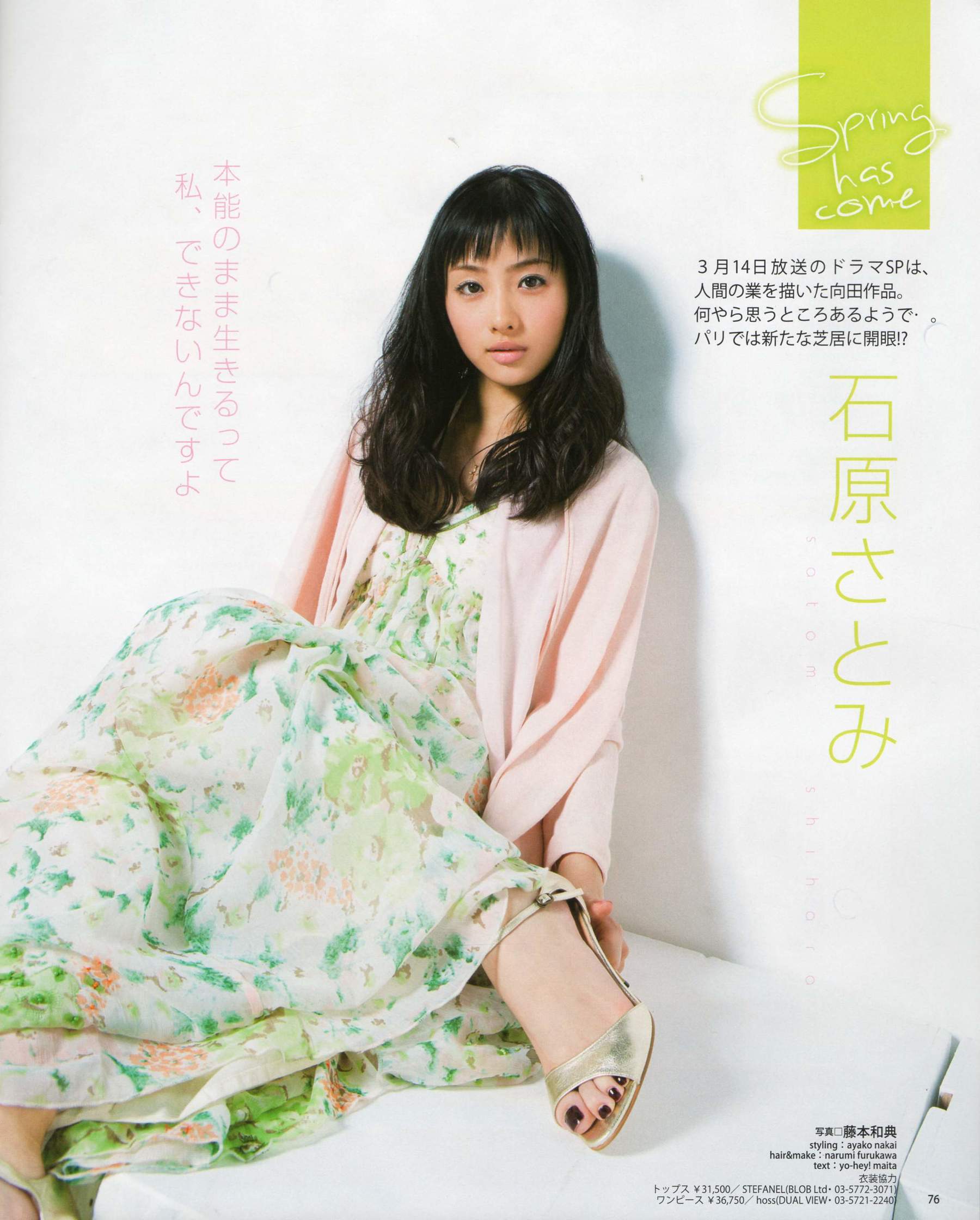 2012年No.04 板野友美 松井咲子 佐藤すみれ DiVA 石原里美 中村靜香 篠崎愛 佐佐木優佳里-图59