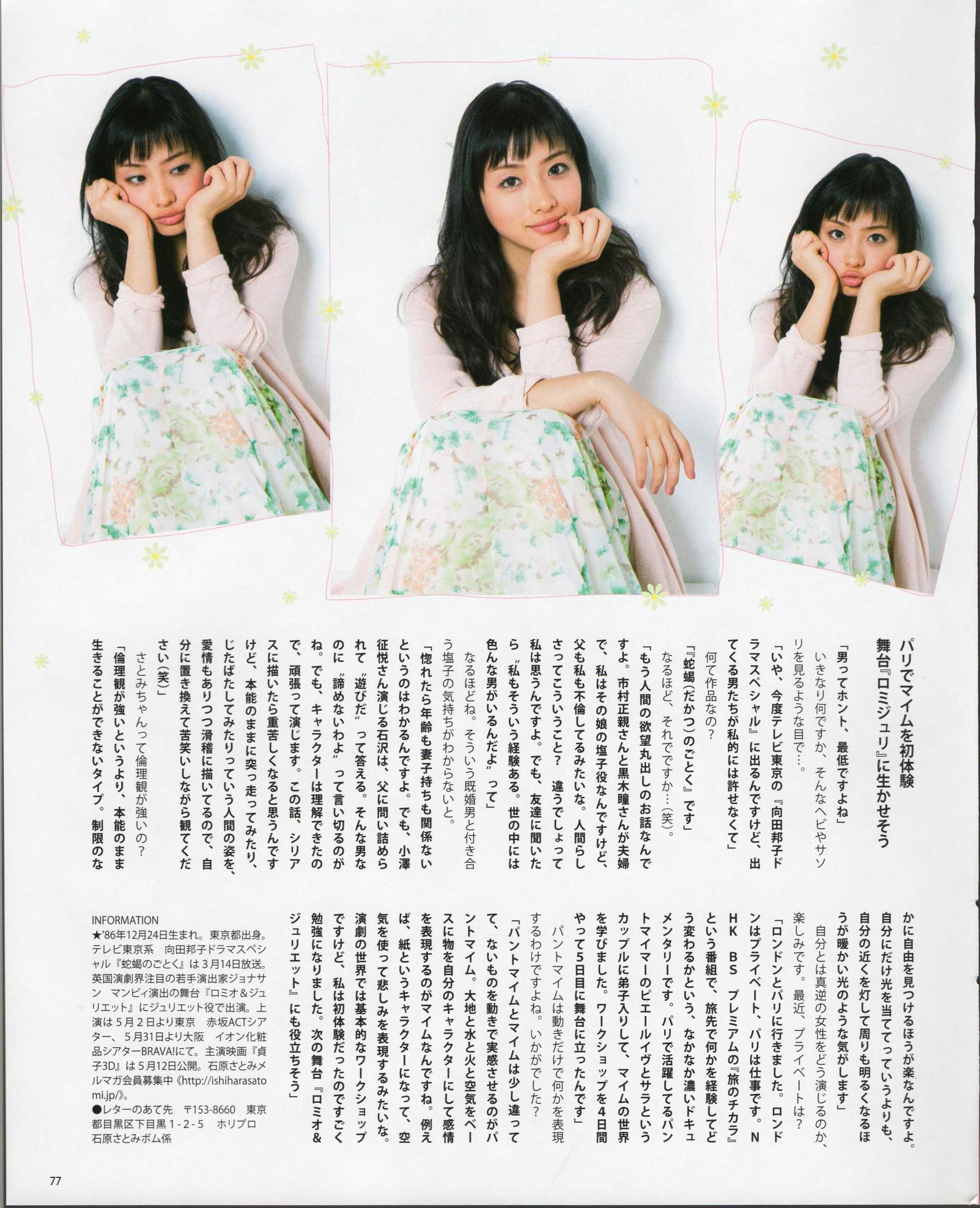 2012年No.04 板野友美 松井咲子 佐藤すみれ DiVA 石原里美 中村靜香 篠崎愛 佐佐木優佳里-图60