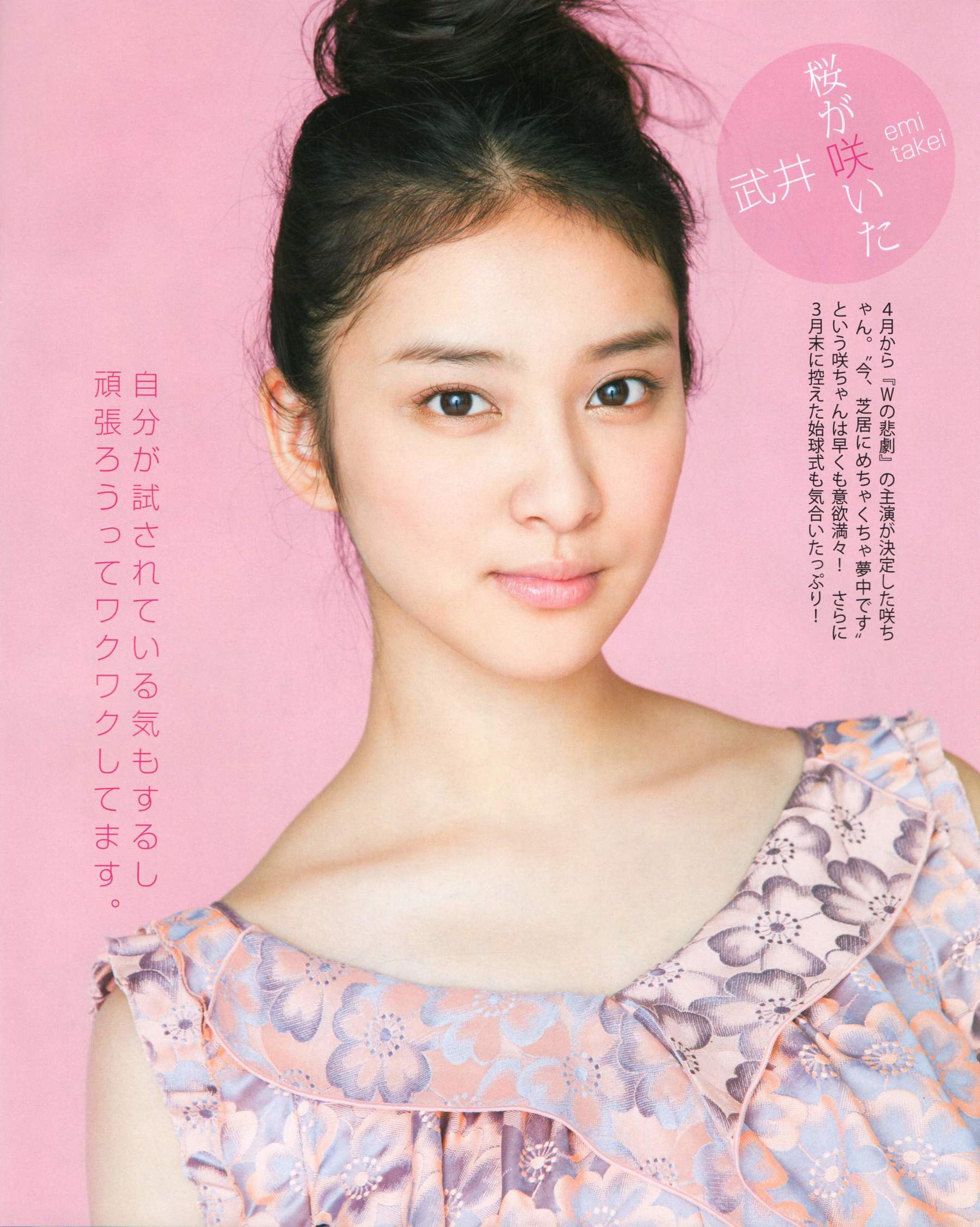 2012年No.04 板野友美 松井咲子 佐藤すみれ DiVA 石原里美 中村靜香 篠崎愛 佐佐木優佳里-图61