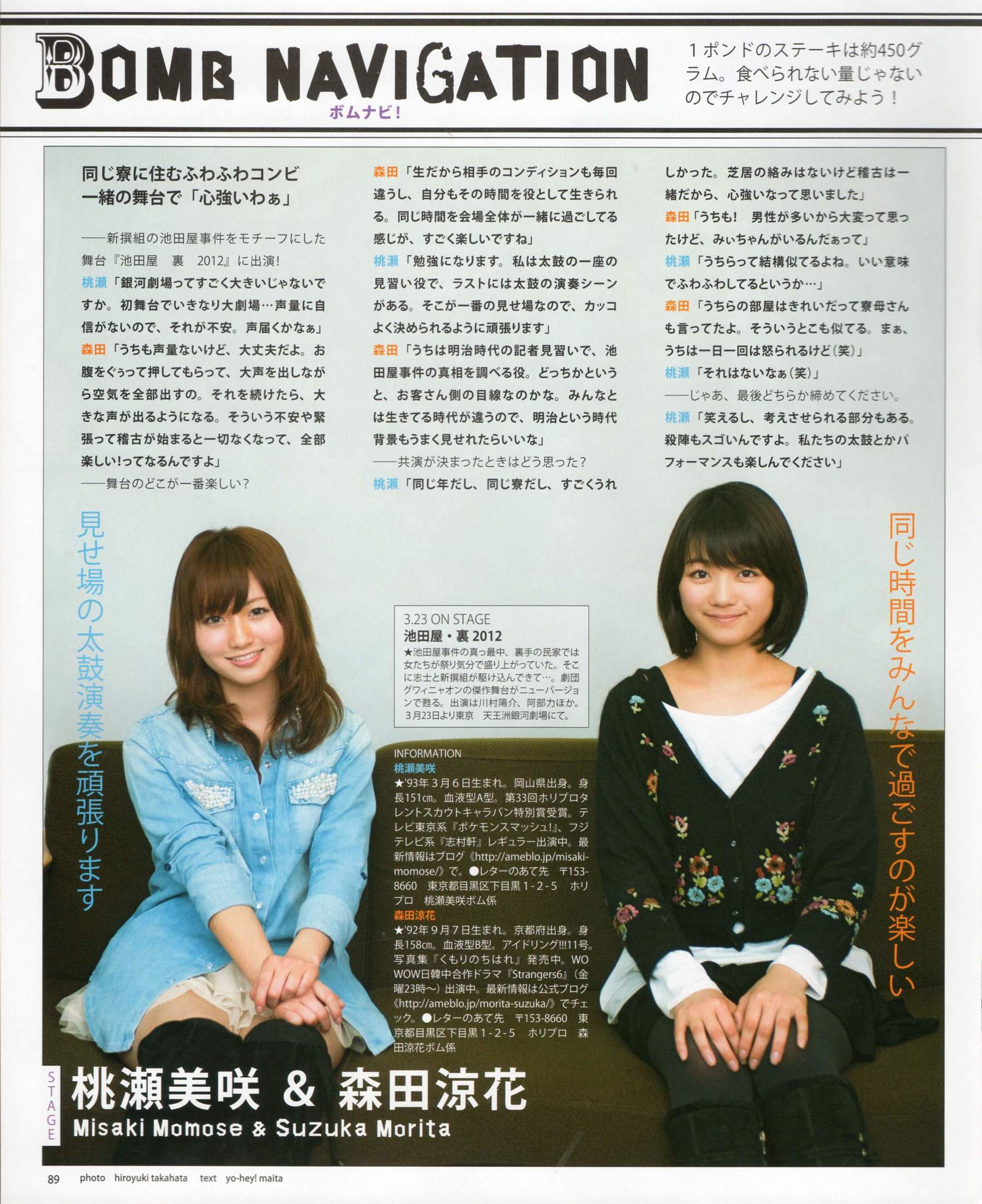 2012年No.04 板野友美 松井咲子 佐藤すみれ DiVA 石原里美 中村靜香 篠崎愛 佐佐木優佳里-图71
